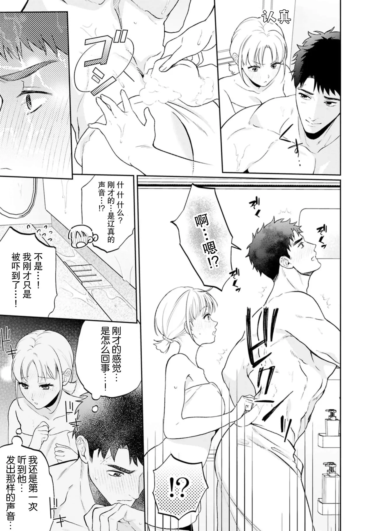 nani shite hoshi? Sewayaki kareshi ni a ma~a ~ i go hoshi | 想要我怎么宠你？甜蜜侍奉体贴男友 page 10 full