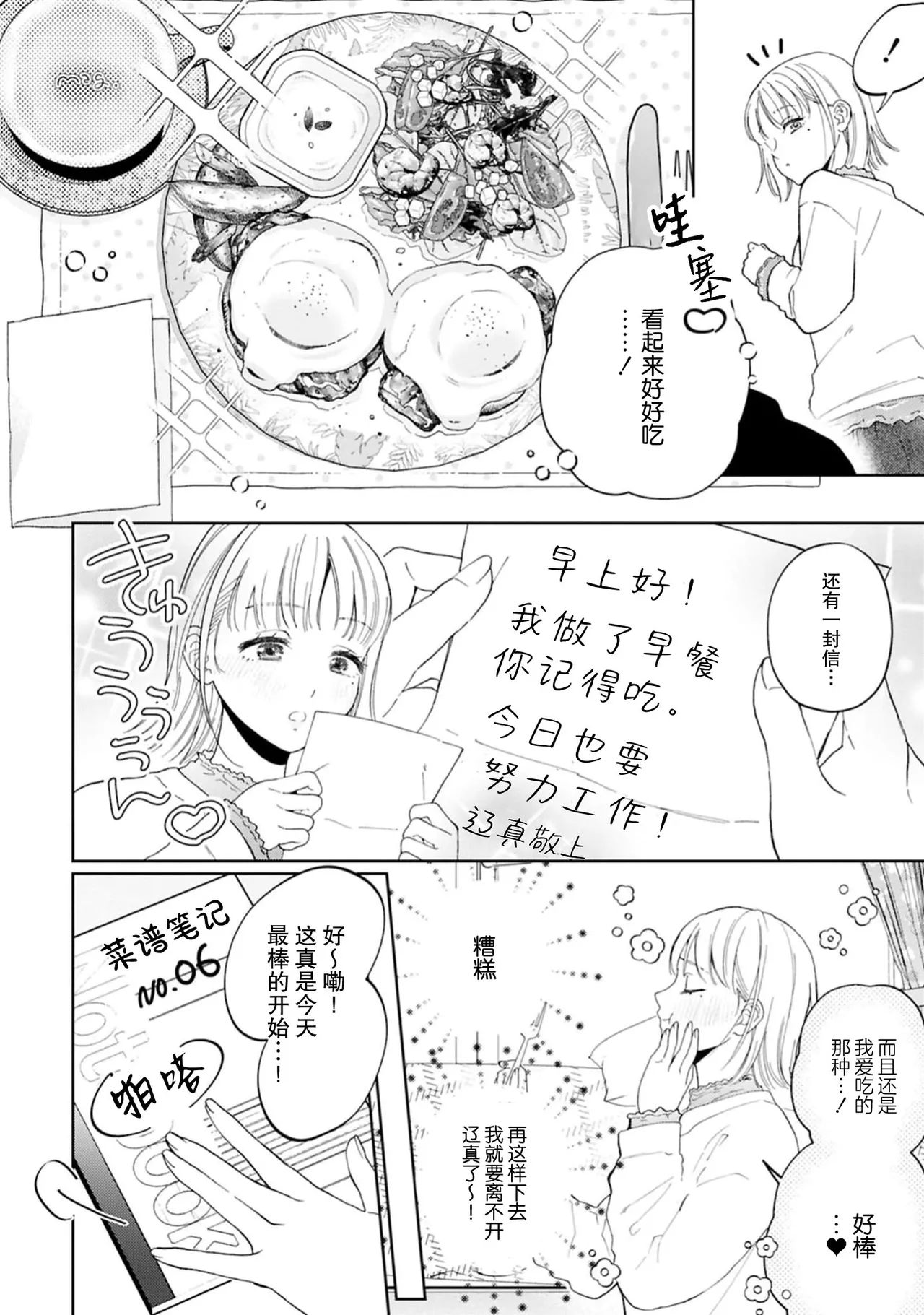 nani shite hoshi? Sewayaki kareshi ni a ma~a ~ i go hoshi | 想要我怎么宠你？甜蜜侍奉体贴男友 page 3 full