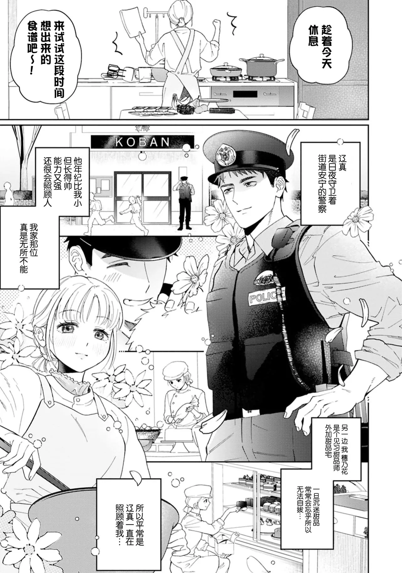 nani shite hoshi? Sewayaki kareshi ni a ma~a ~ i go hoshi | 想要我怎么宠你？甜蜜侍奉体贴男友 page 4 full