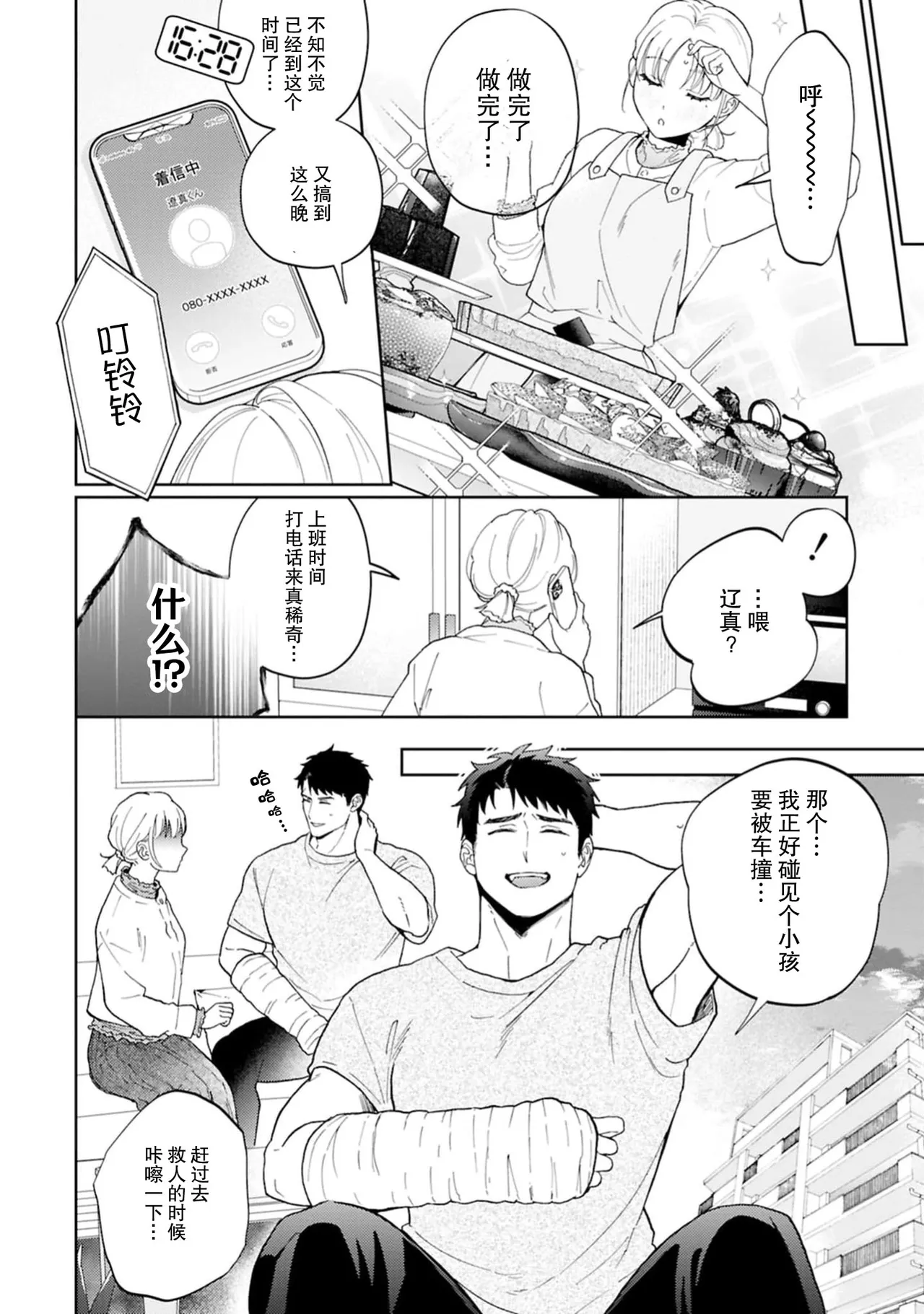 nani shite hoshi? Sewayaki kareshi ni a ma~a ~ i go hoshi | 想要我怎么宠你？甜蜜侍奉体贴男友 page 5 full