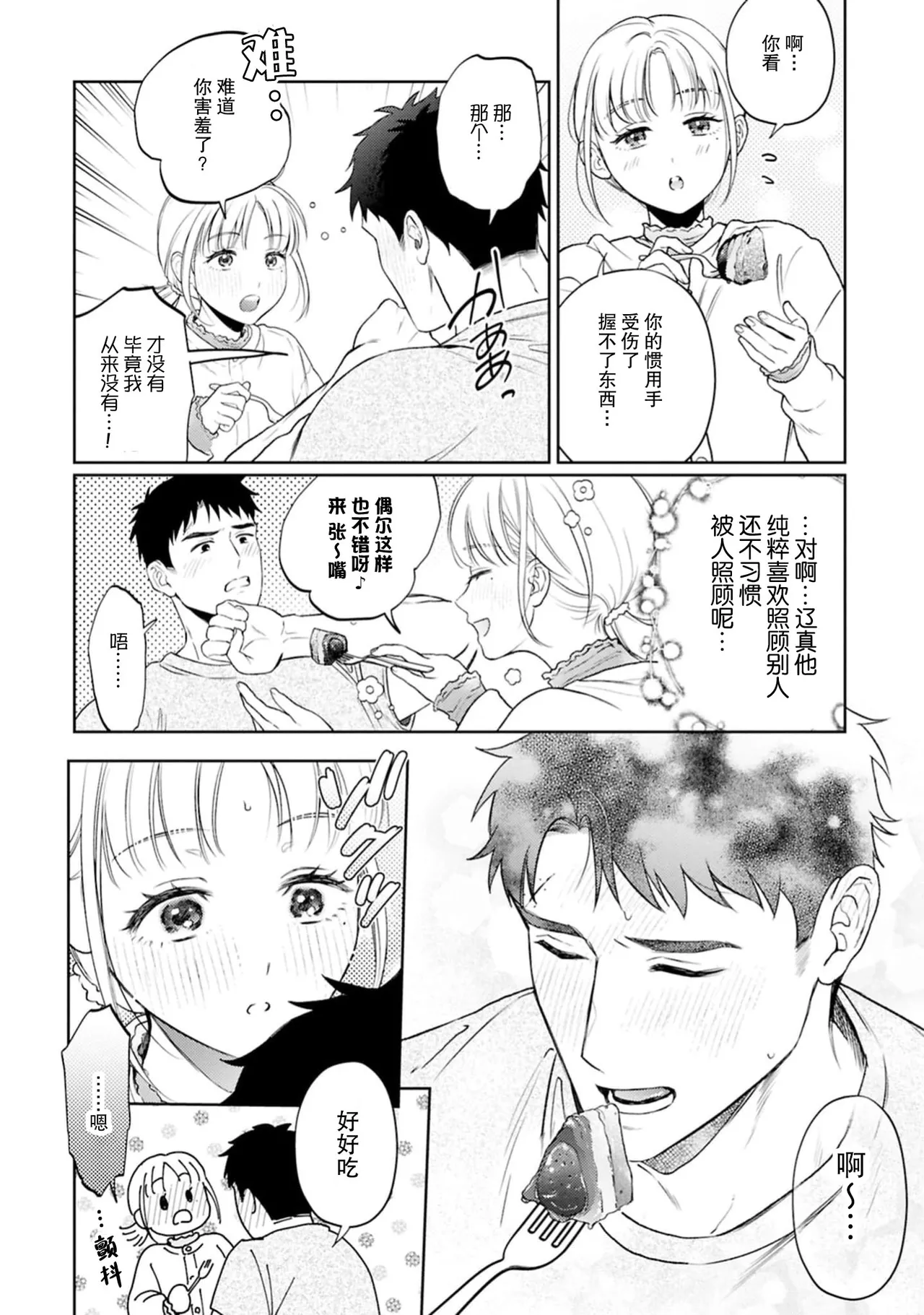 nani shite hoshi? Sewayaki kareshi ni a ma~a ~ i go hoshi | 想要我怎么宠你？甜蜜侍奉体贴男友 page 7 full