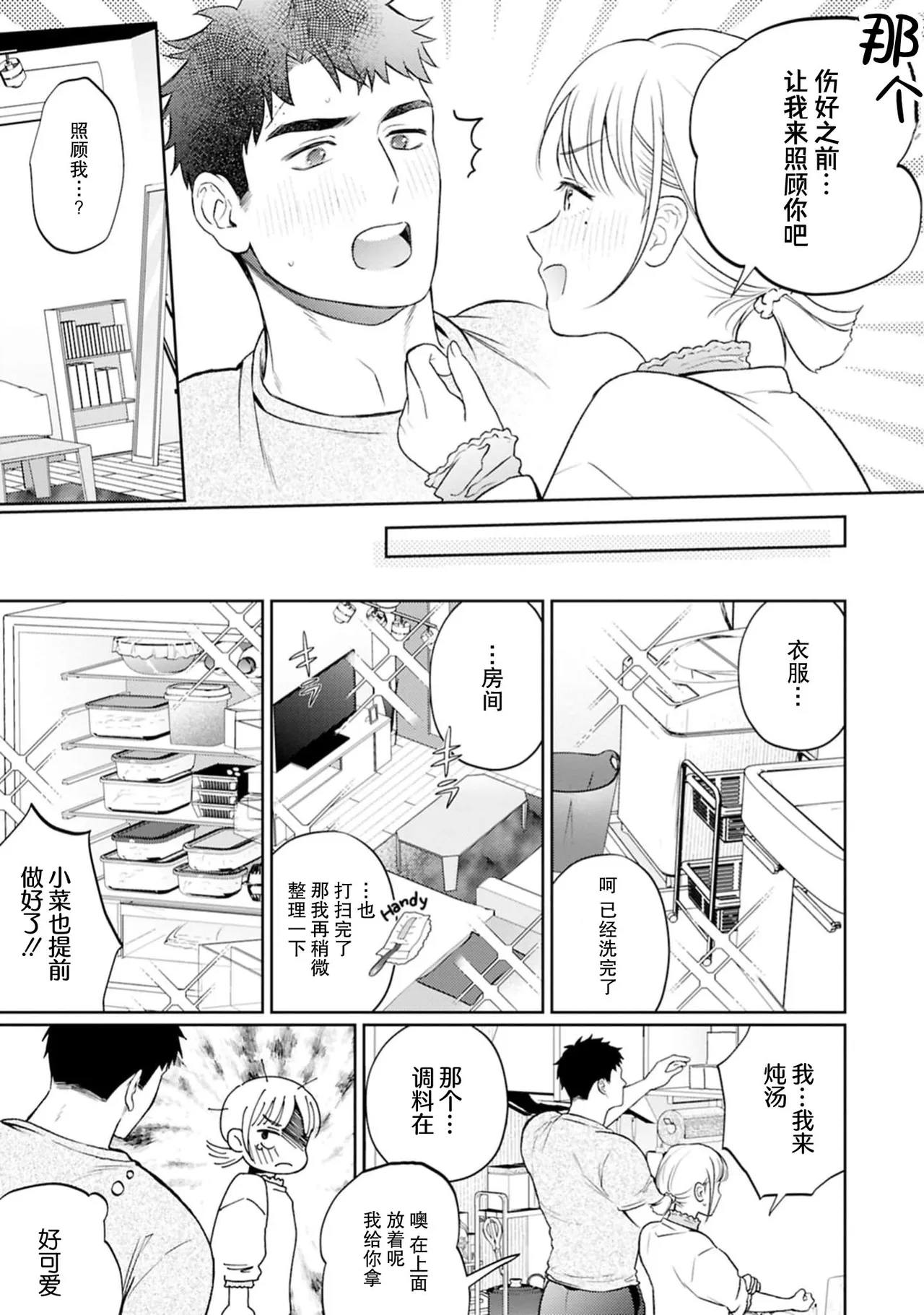 nani shite hoshi? Sewayaki kareshi ni a ma~a ~ i go hoshi | 想要我怎么宠你？甜蜜侍奉体贴男友 page 8 full