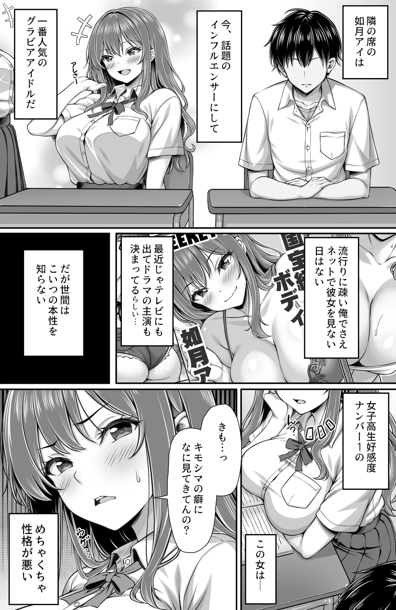 クラスメイトを風俗嬢として呼べる不思議なアプリUpdate1.0 -隣の席の爆乳現役JKグラドルに中出しし放題- page 2 full