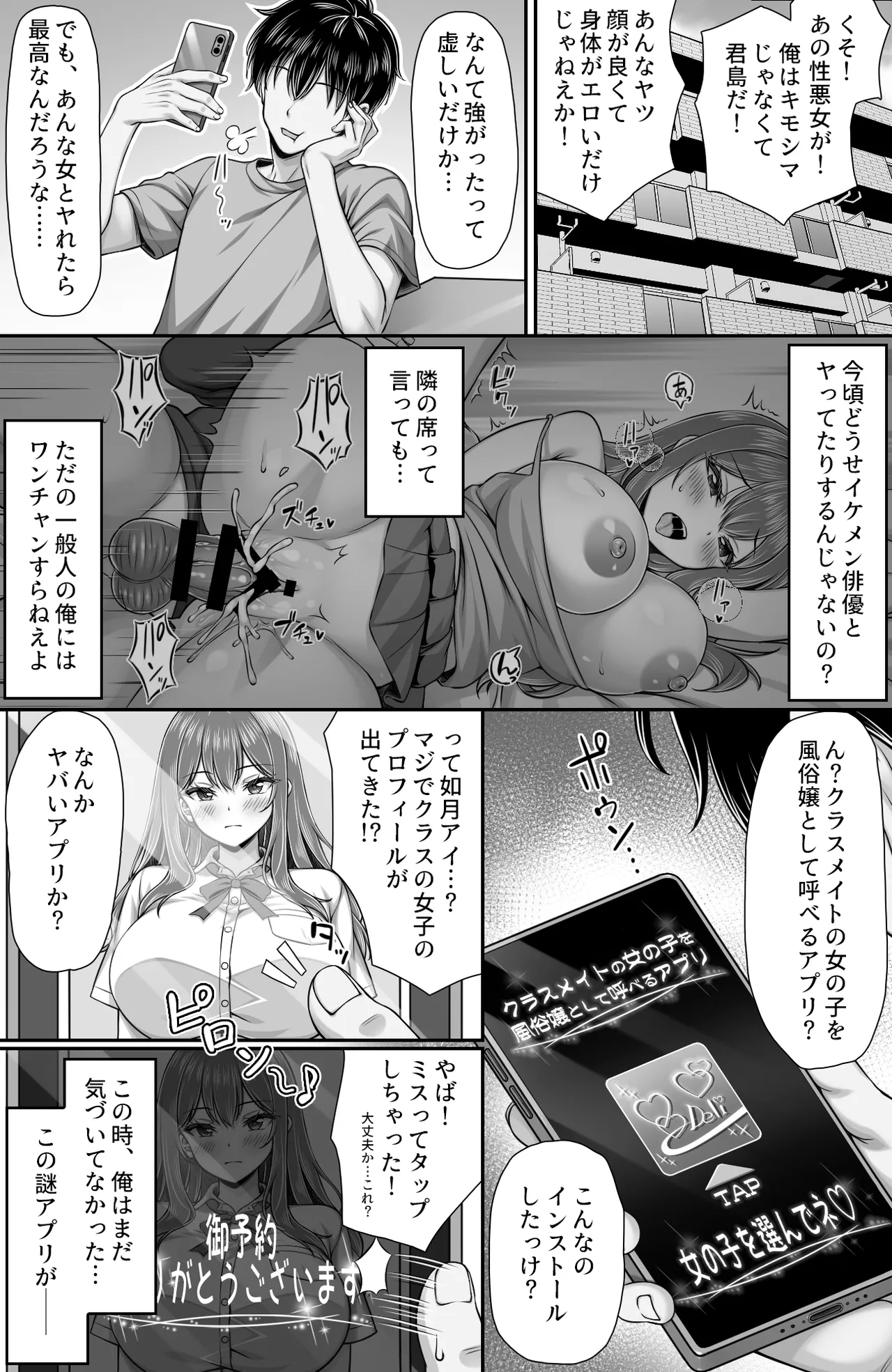 クラスメイトを風俗嬢として呼べる不思議なアプリUpdate1.0 -隣の席の爆乳現役JKグラドルに中出しし放題- page 3 full