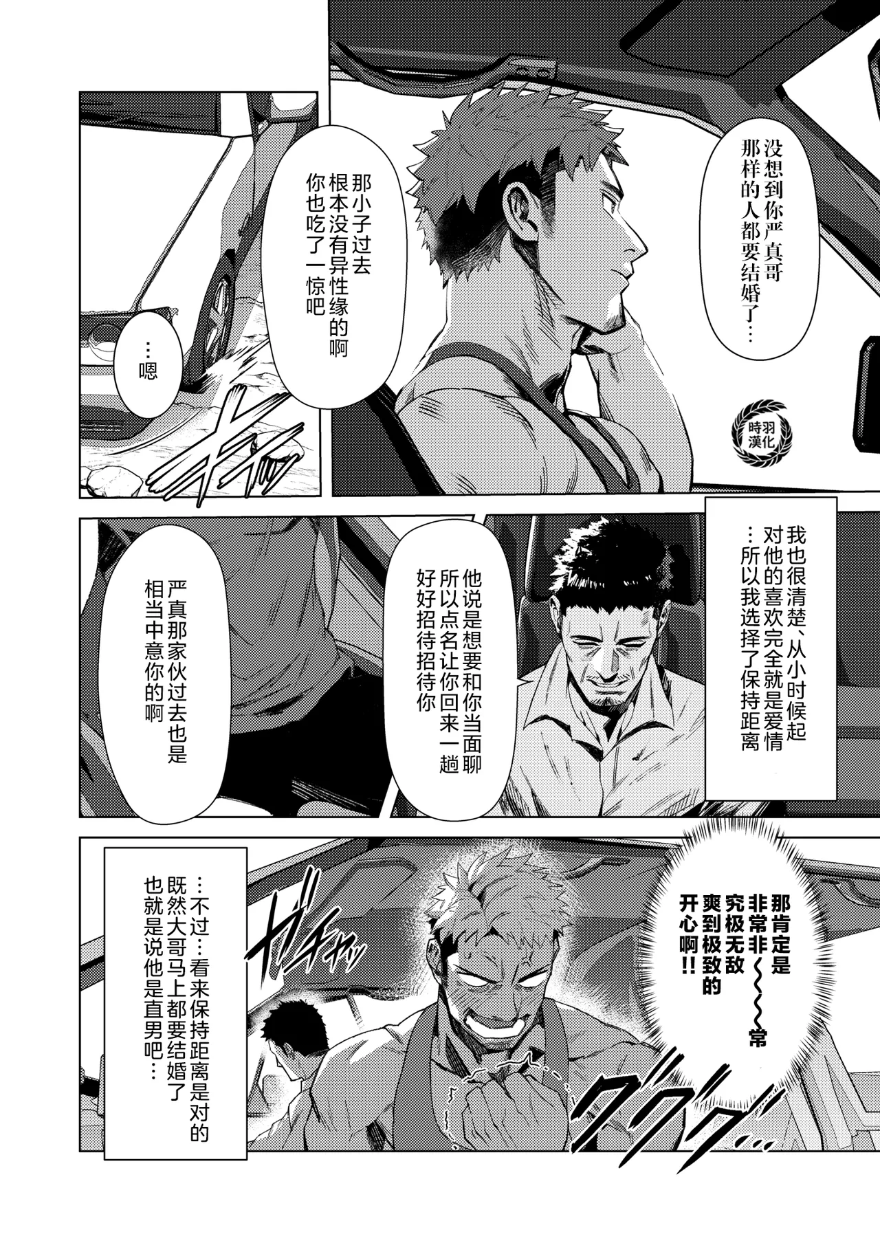 Marebito Marijji | 外神恋歌·连理之仪 page 7 full