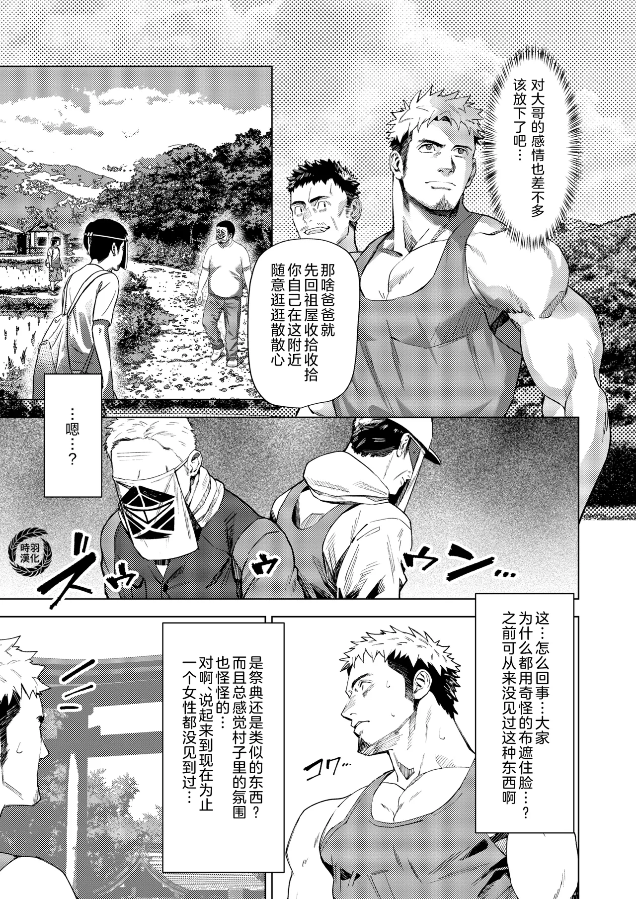 Marebito Marijji | 外神恋歌·连理之仪 page 8 full