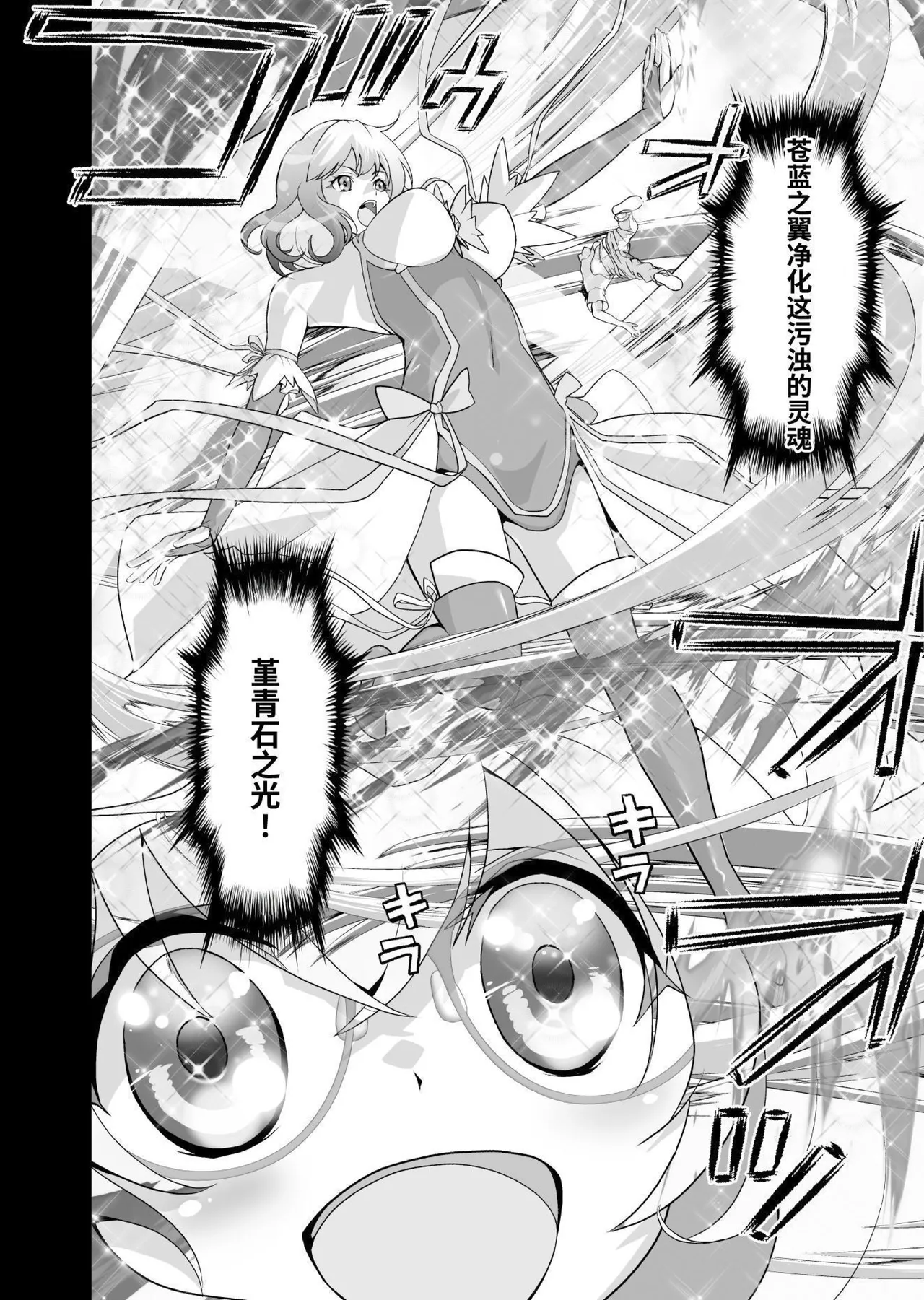 Komyu Sawa-kei Hiroin × Inkyubasu | 社恐女主角×淫魔 page 4 full