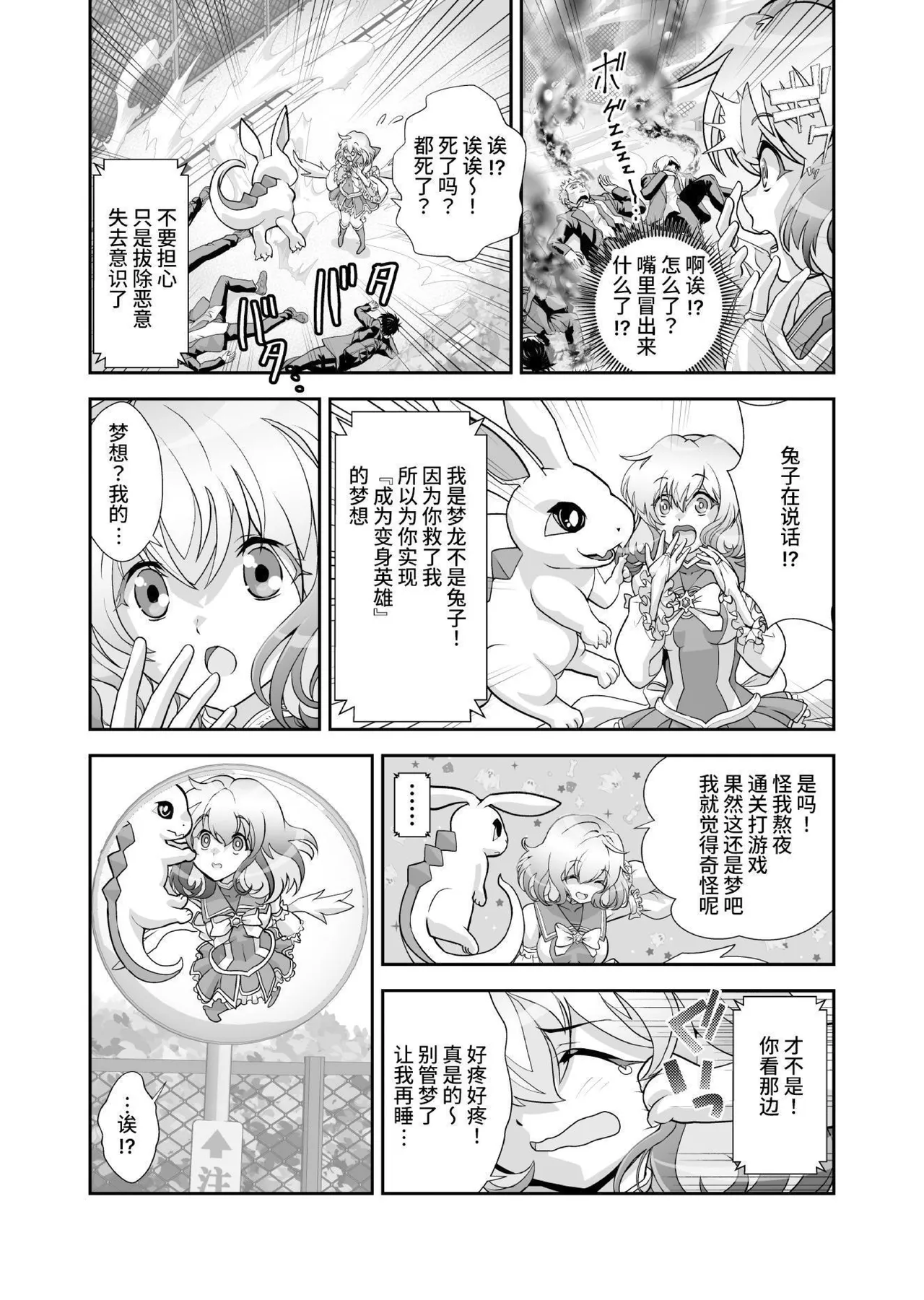 Komyu Sawa-kei Hiroin × Inkyubasu | 社恐女主角×淫魔 page 9 full