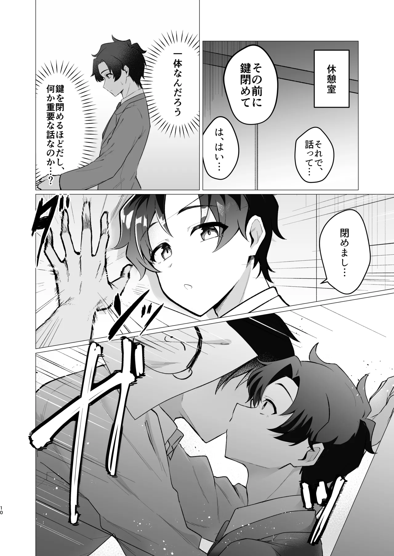 先生の堕とし方 page 10 full