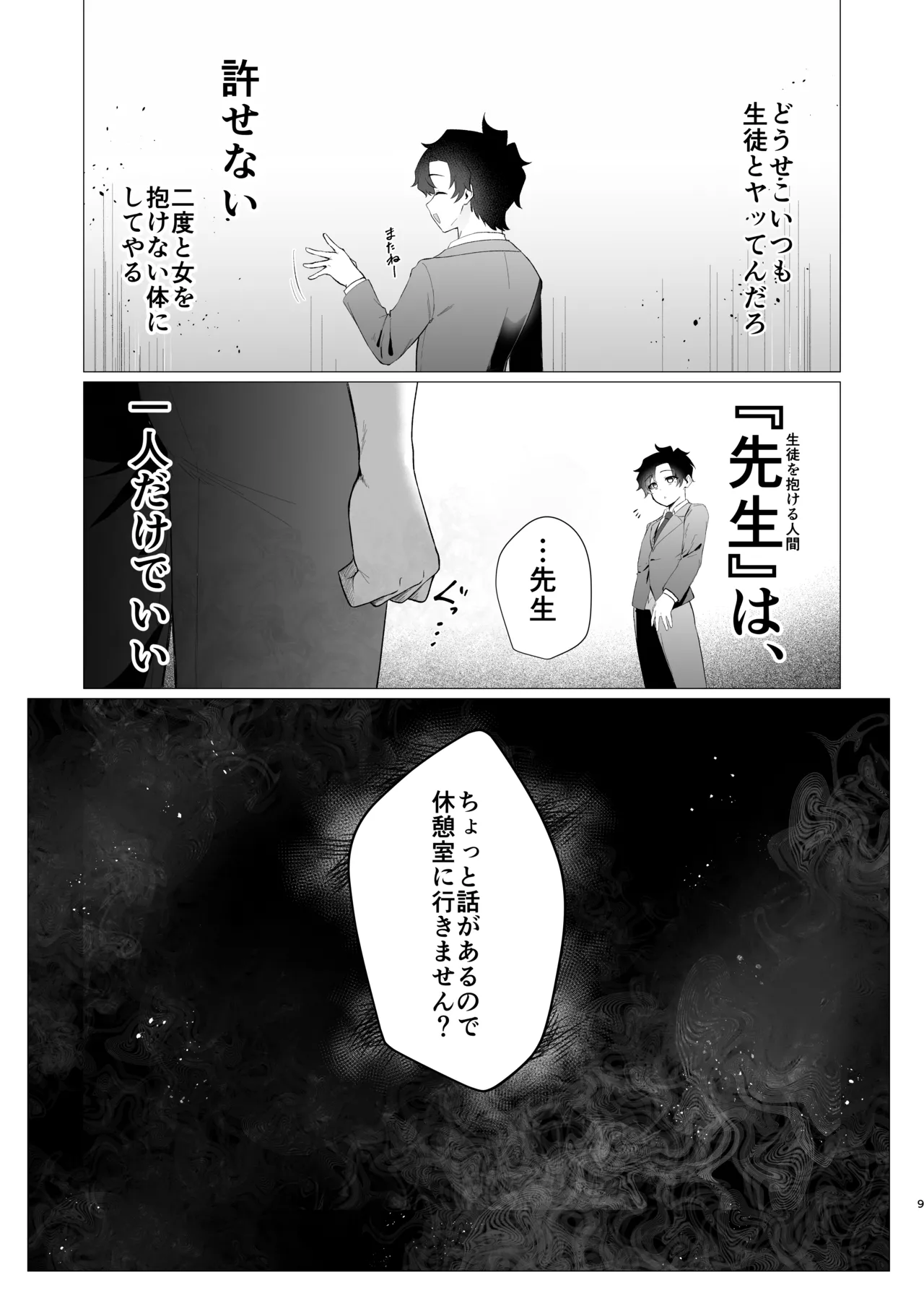 先生の堕とし方 page 9 full