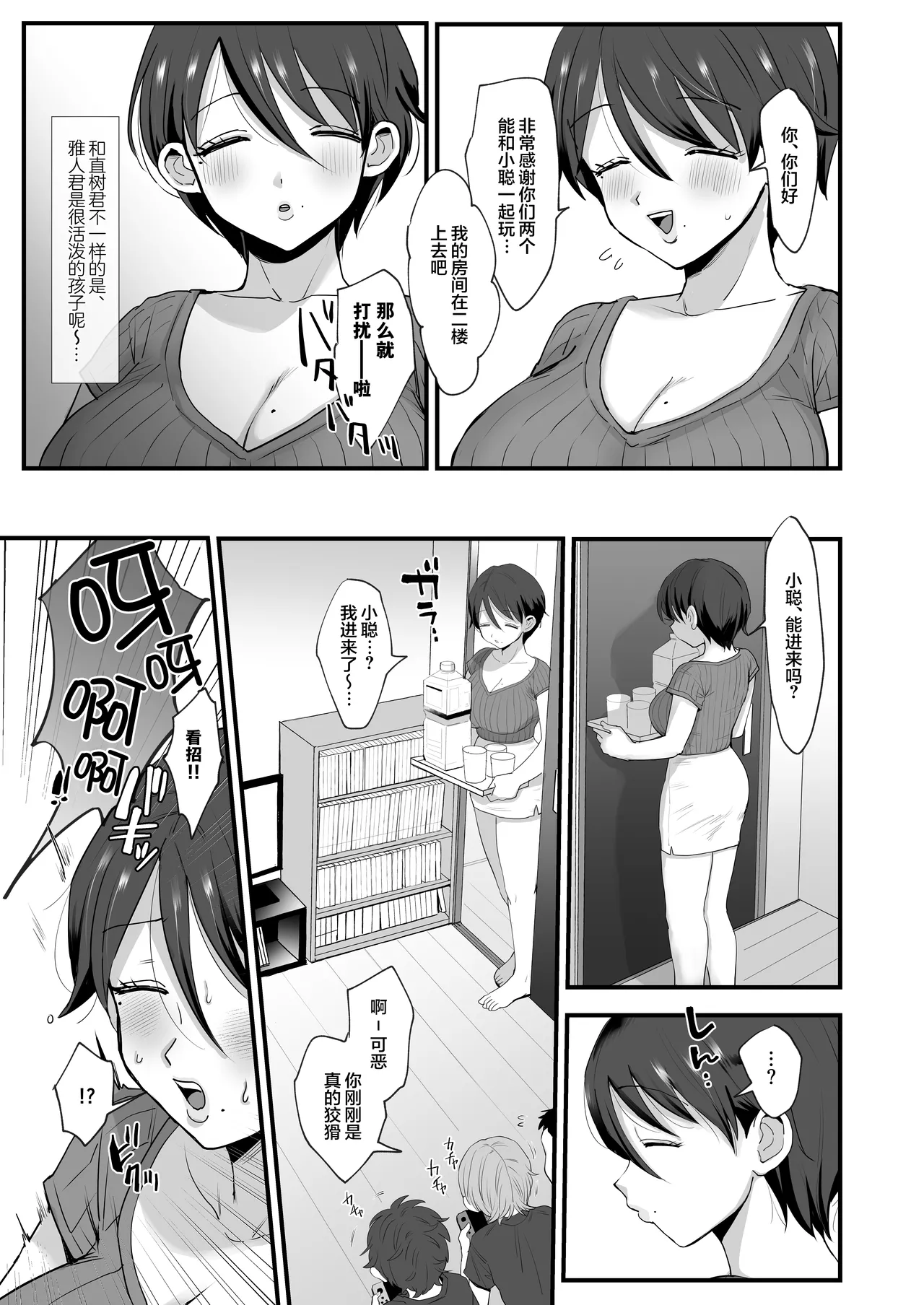 肉園 page 9 full