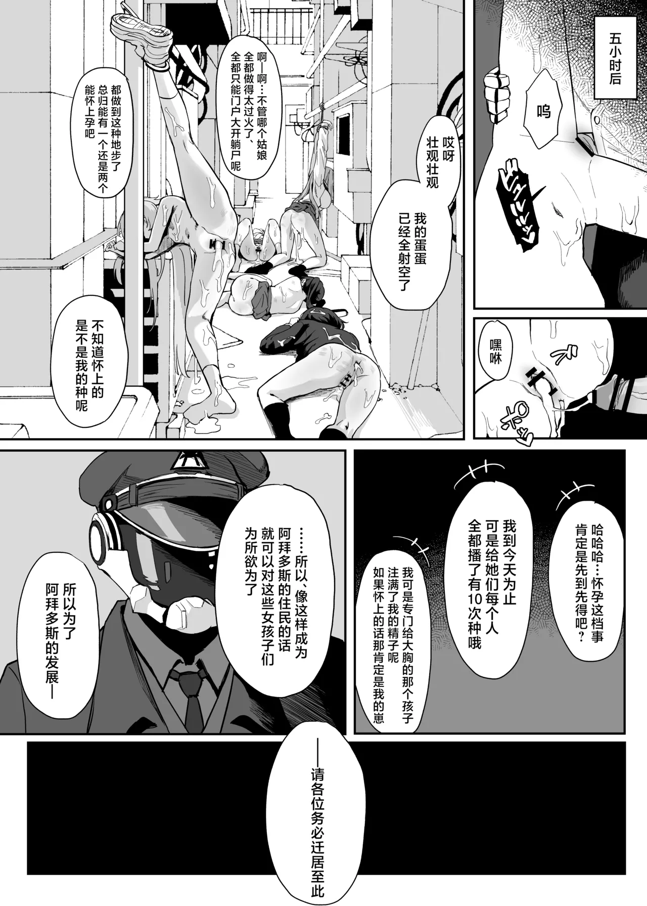 Abydos Kawaisou Jichiku Manga page 7 full