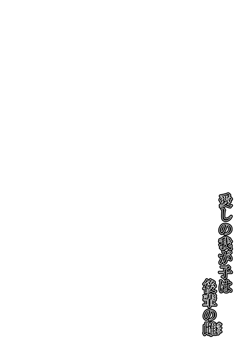 My Beloved Child is the Junior's Woman page 3 full