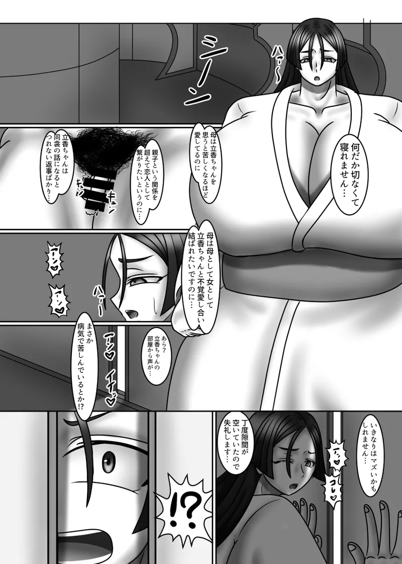 My Beloved Child is the Junior's Woman page 7 full