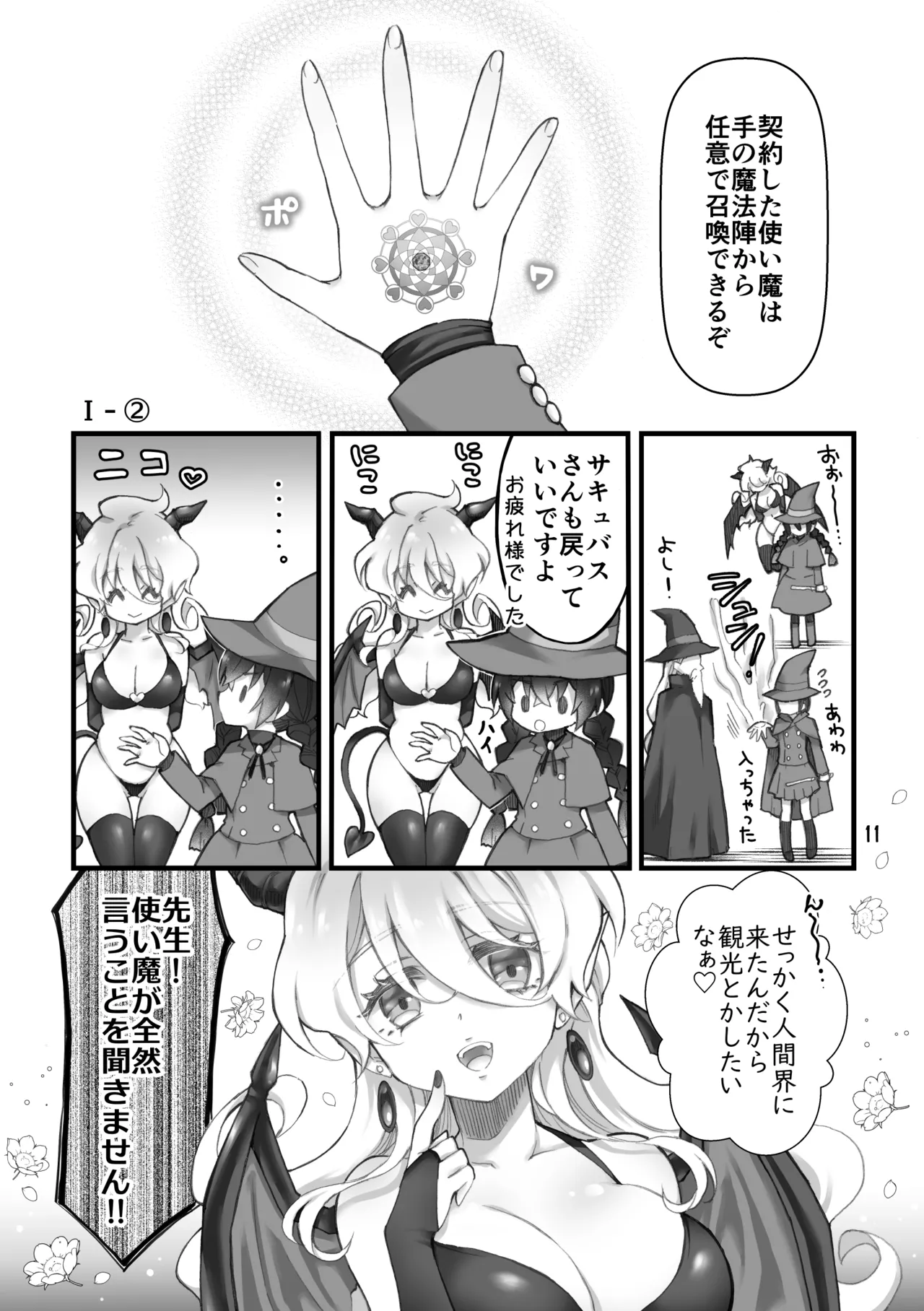 Shōkan ma wa futanari sakyubasudeshita. I page 9 full