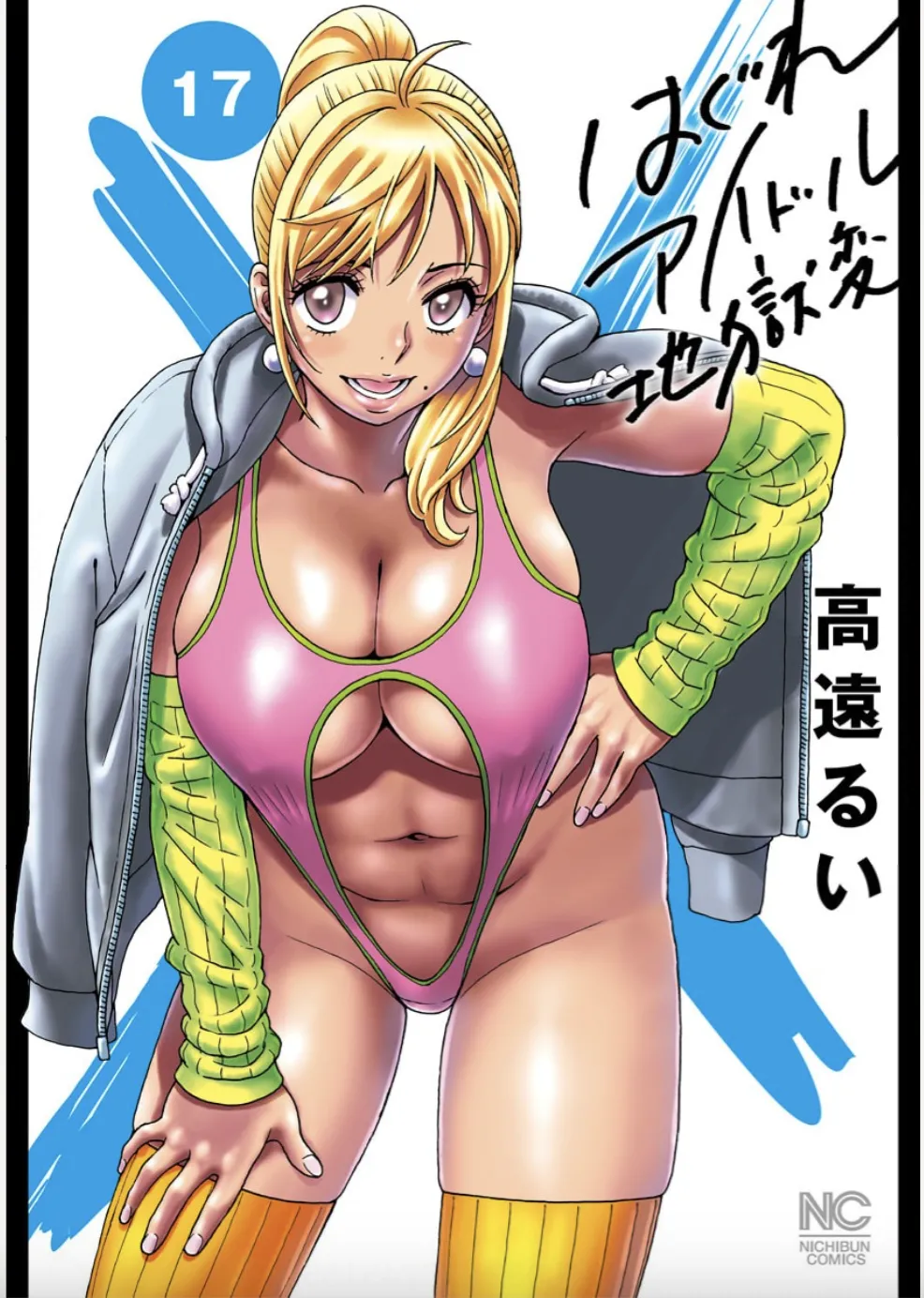 Hagure Idol/Booty Royale Ch.105 page 1 full