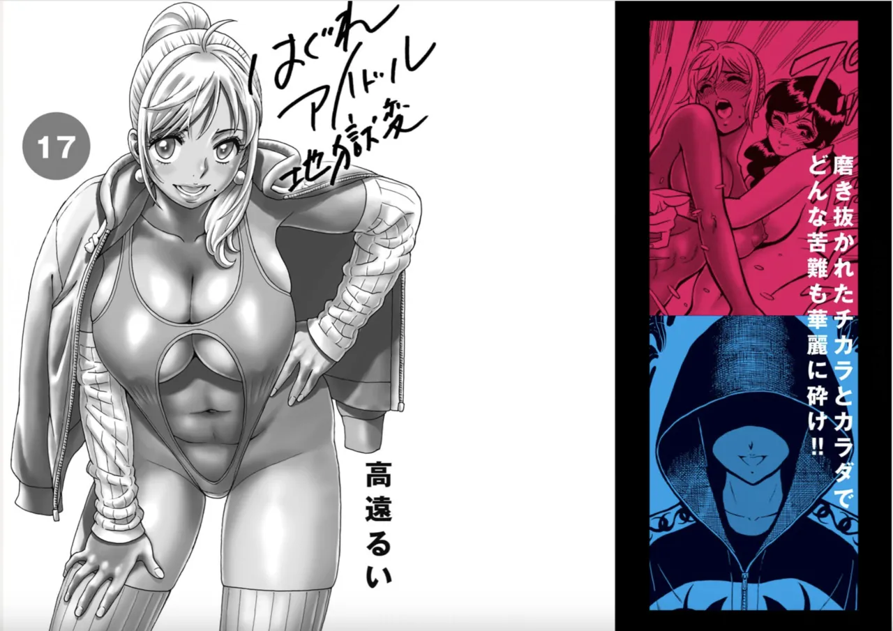 Hagure Idol/Booty Royale Ch.105 page 2 full