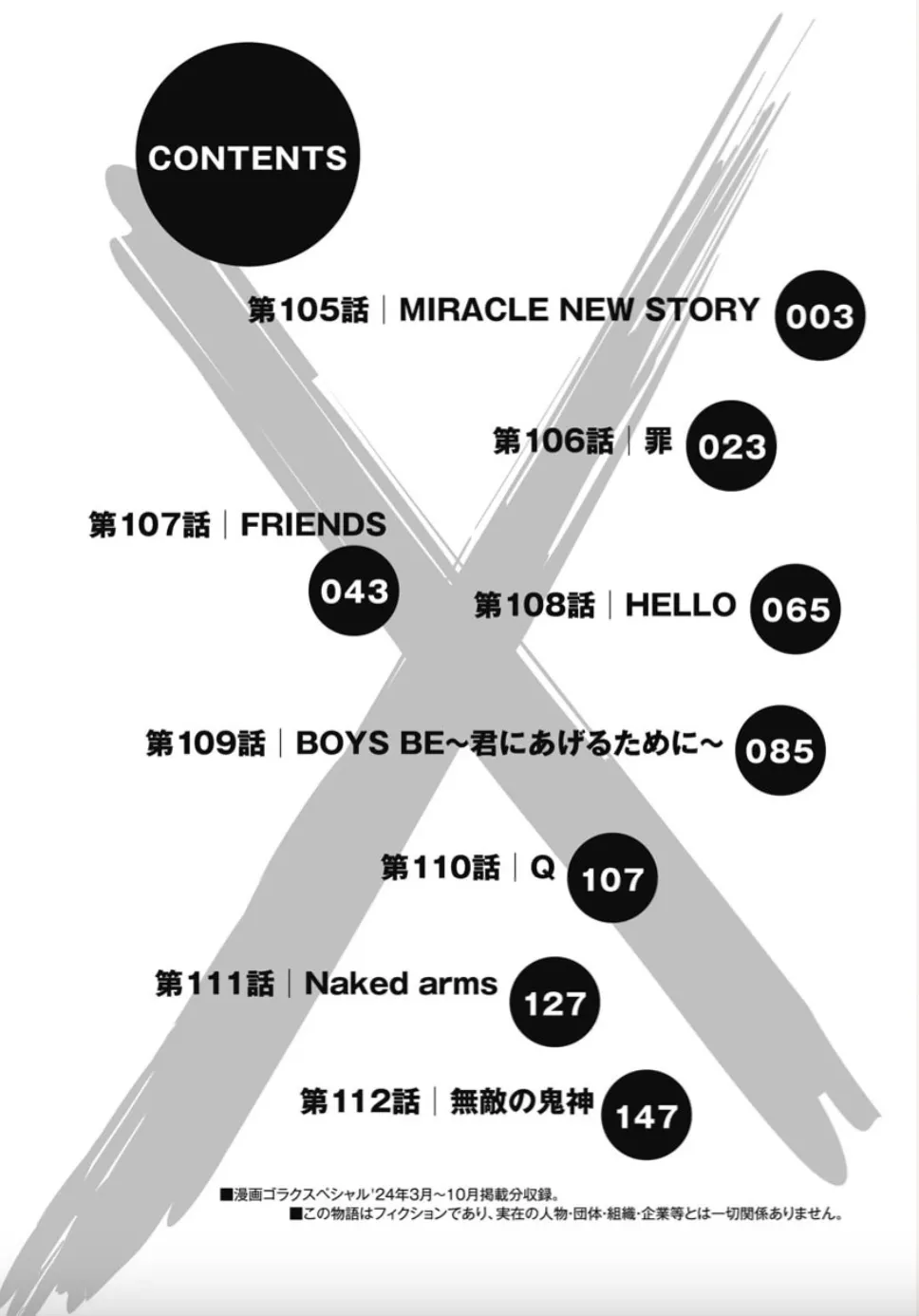 Hagure Idol/Booty Royale Ch.105 page 3 full