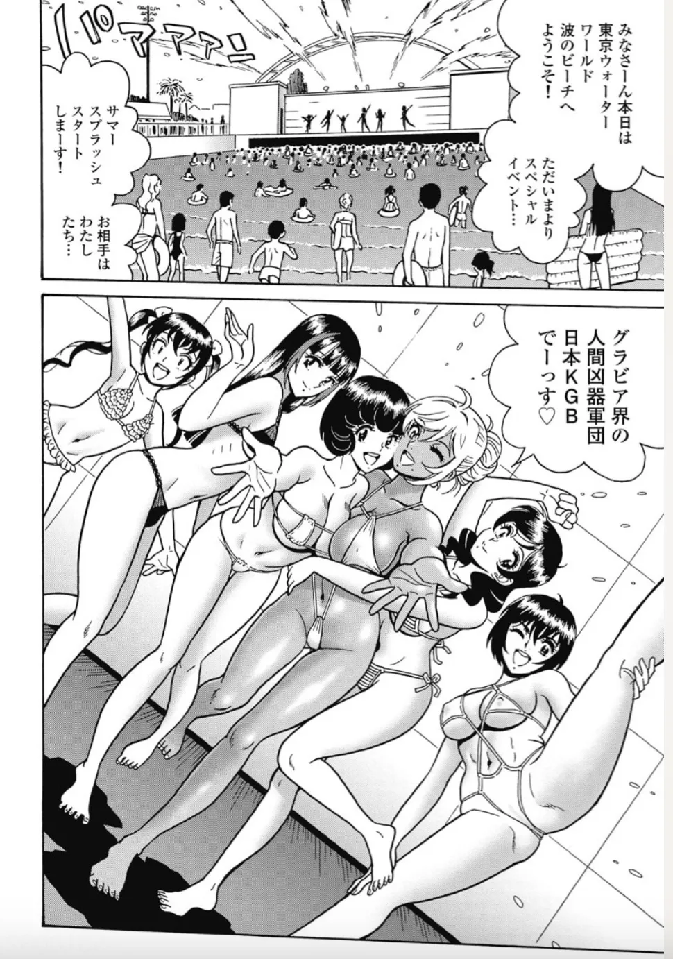 Hagure Idol/Booty Royale Ch.105 page 5 full