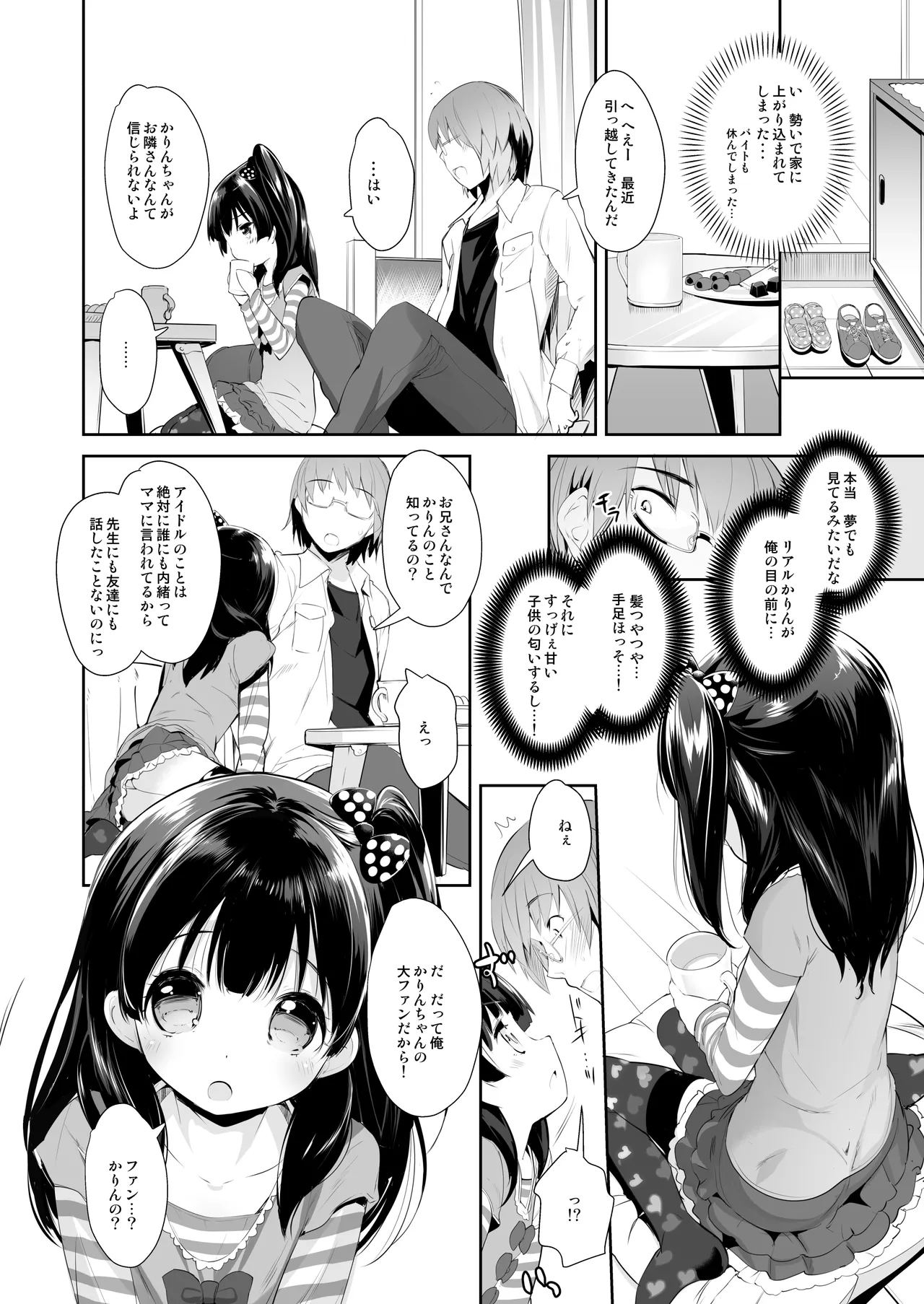 憧れのジ◯ニアアイドル、実はお隣に住んでました。 page 4 full
