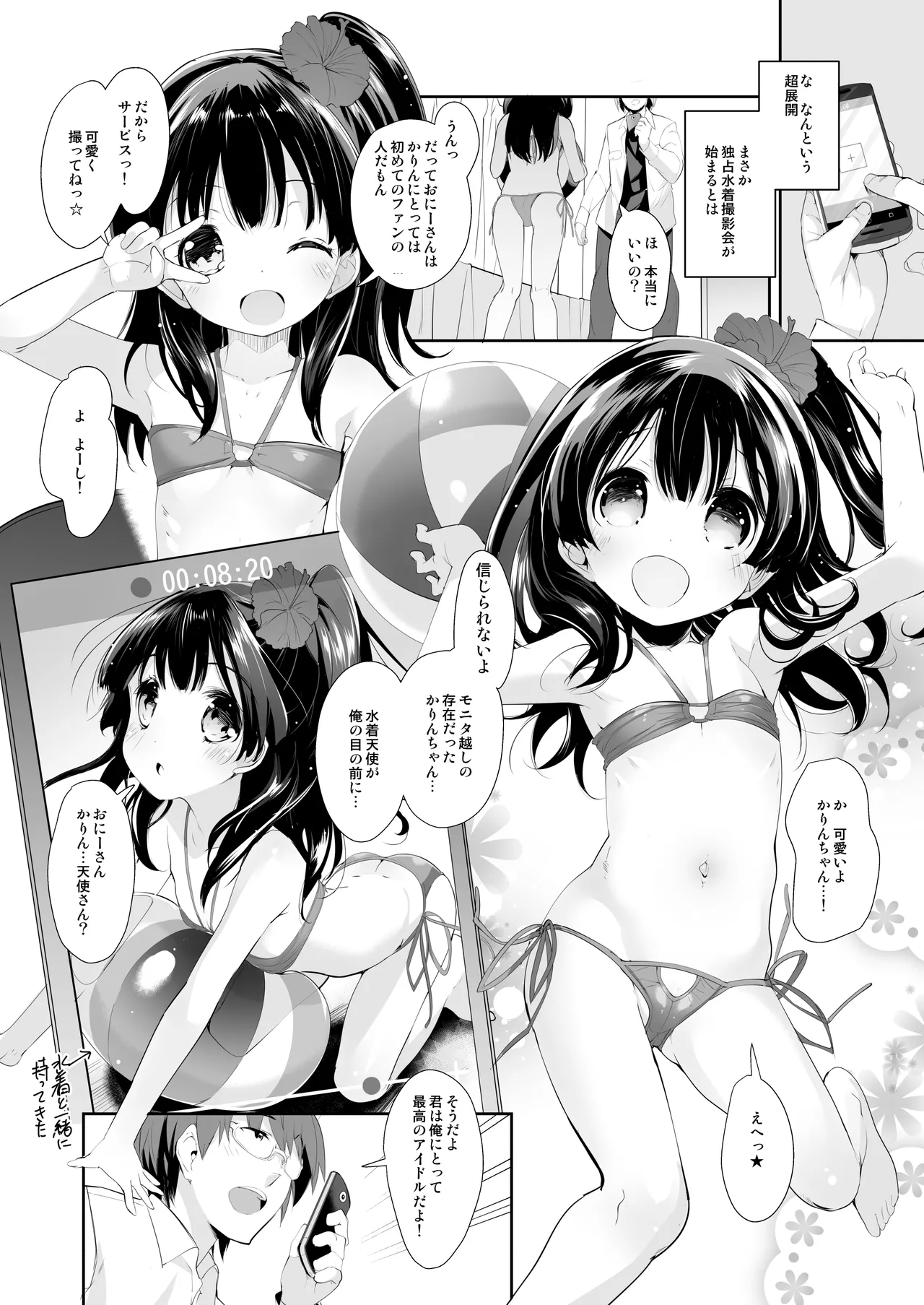 憧れのジ◯ニアアイドル、実はお隣に住んでました。 page 8 full