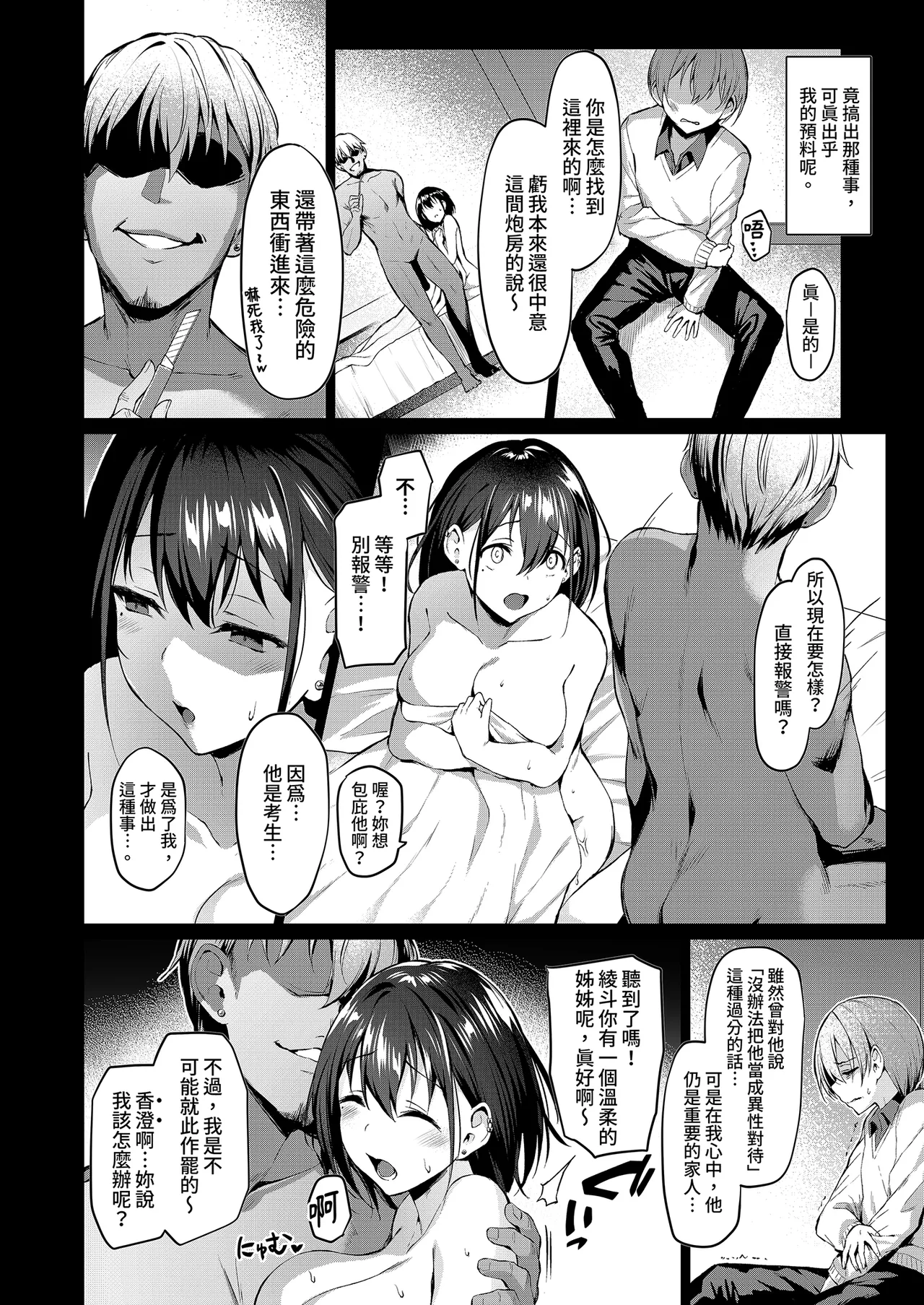 Netosis After Syndrome｜NTR女友4 After Syndrome page 4 full