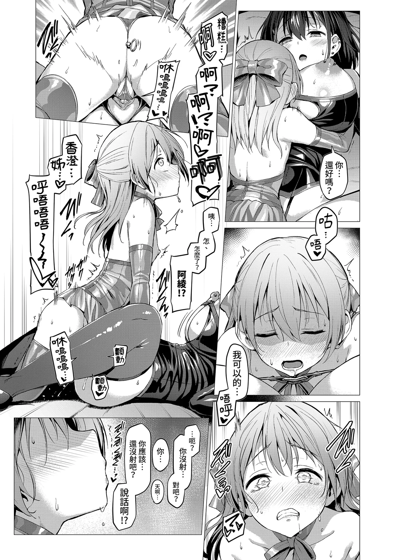 Netosis After Syndrome｜NTR女友4 After Syndrome page 7 full