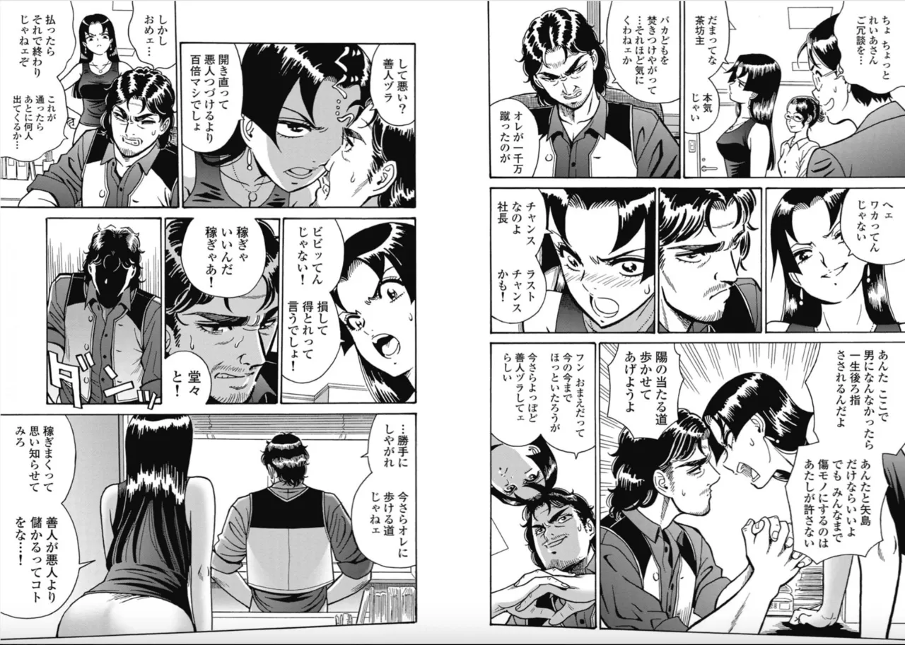 Hagure Idol/Booty Royale Ch.106 page 10 full