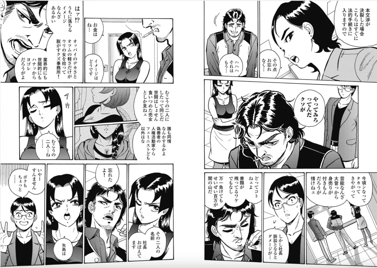 Hagure Idol/Booty Royale Ch.106 page 6 full