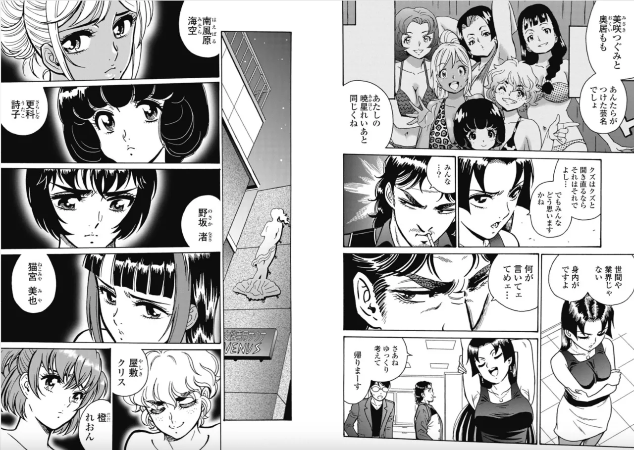 Hagure Idol/Booty Royale Ch.106 page 7 full