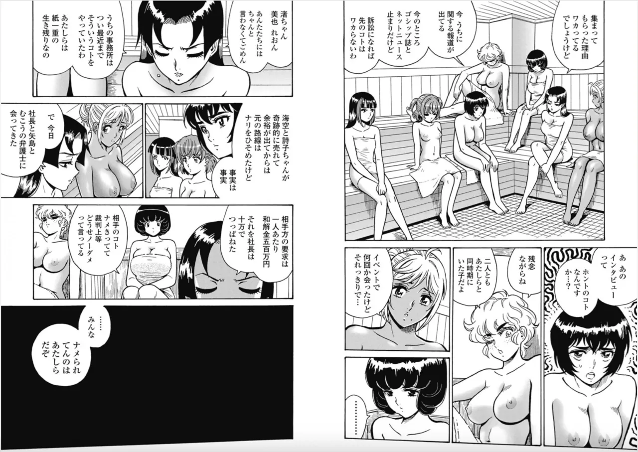 Hagure Idol/Booty Royale Ch.106 page 8 full