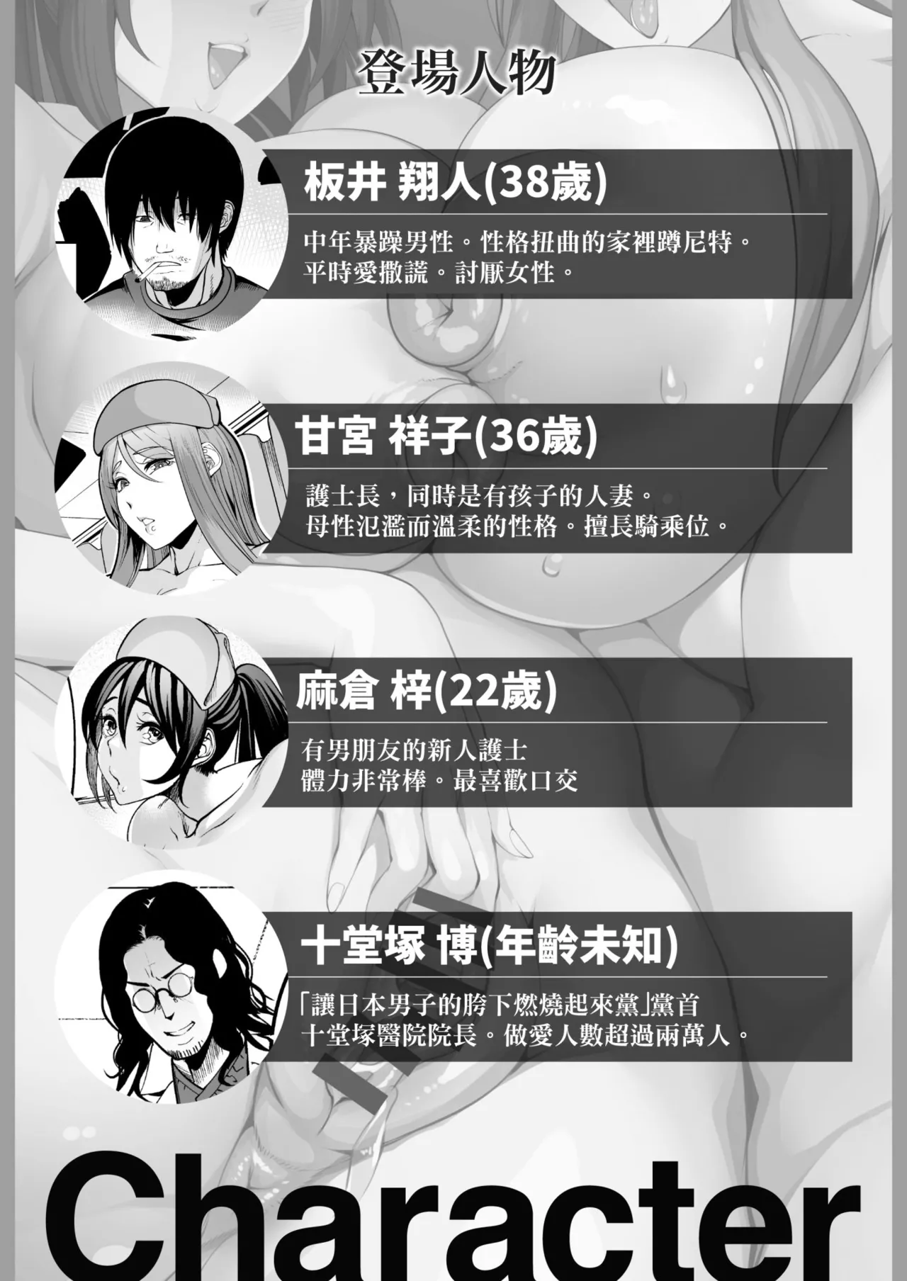 Zenra Nurse no Bakunyuu Kango Byouin | 全裸護士的爆乳護理醫院 page 5 full