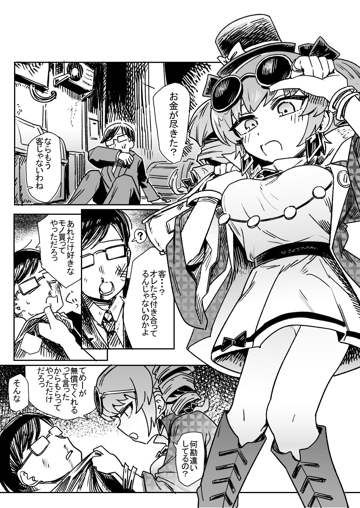 Yorigami Sisters Gang-rape page 1 full