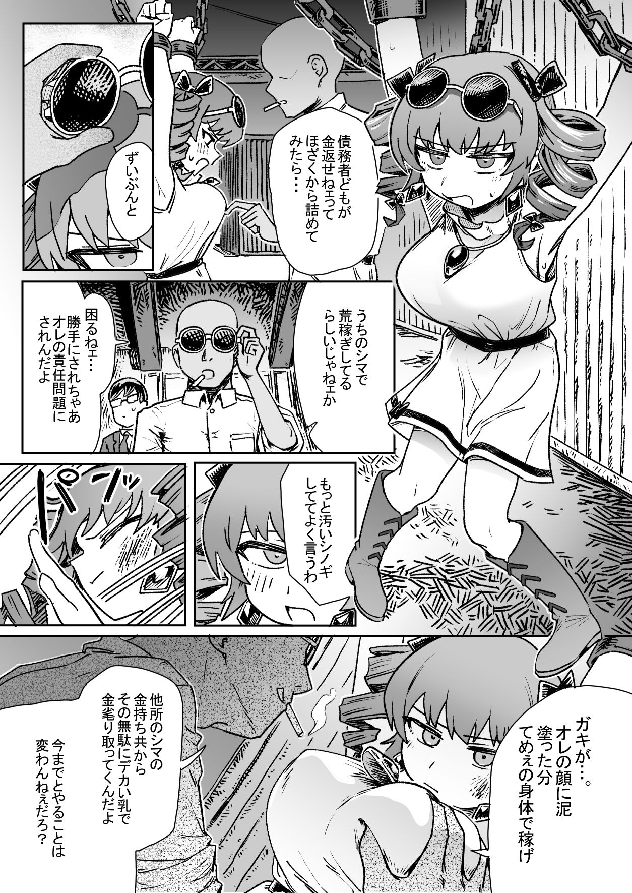Yorigami Sisters Gang-rape page 3 full