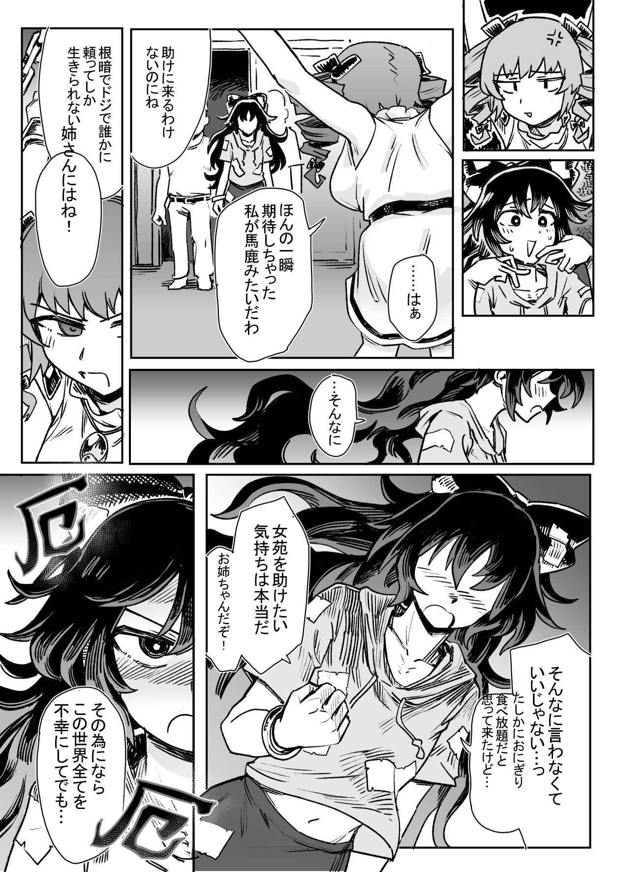 Yorigami Sisters Gang-rape page 5 full