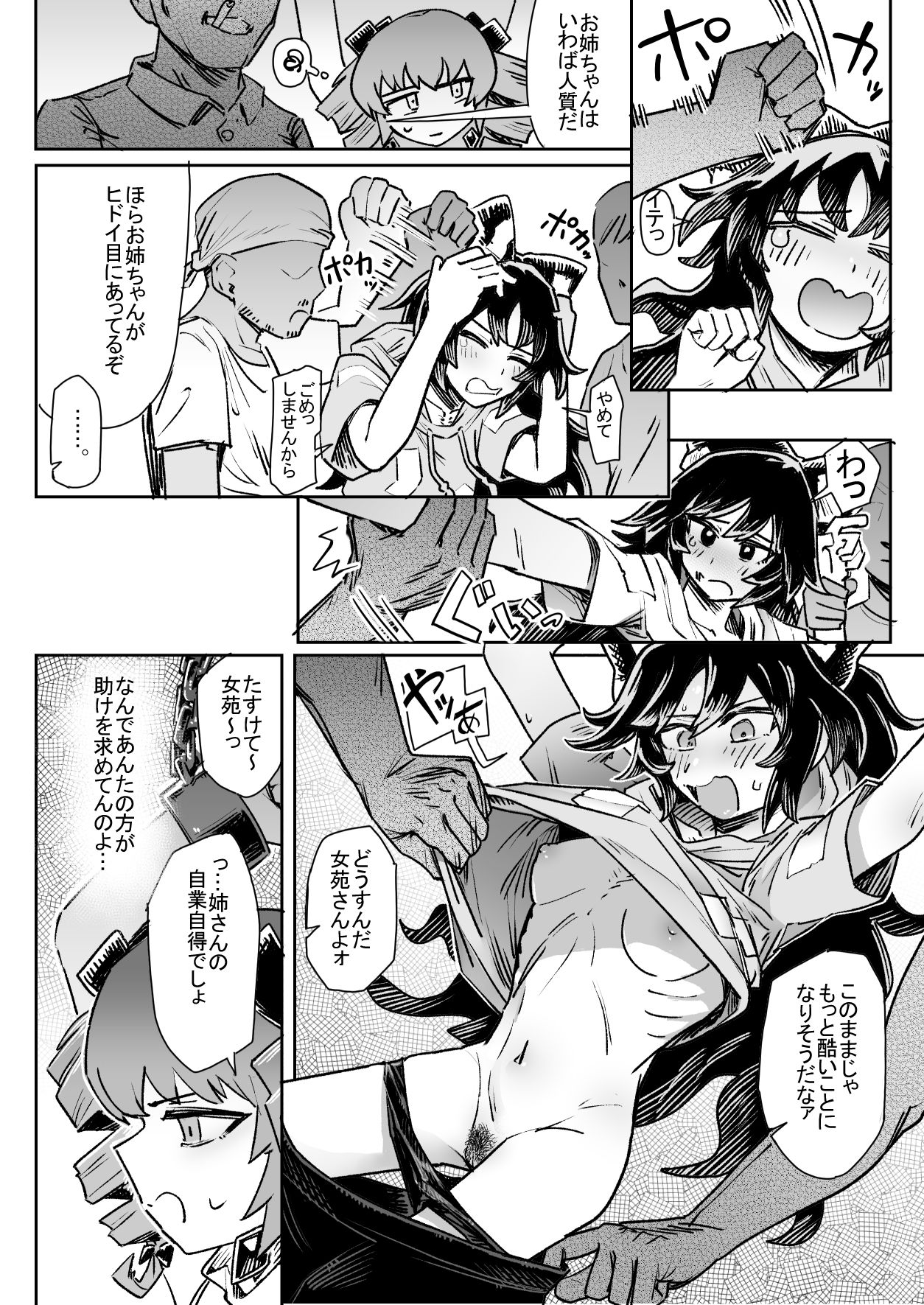 Yorigami Sisters Gang-rape page 6 full