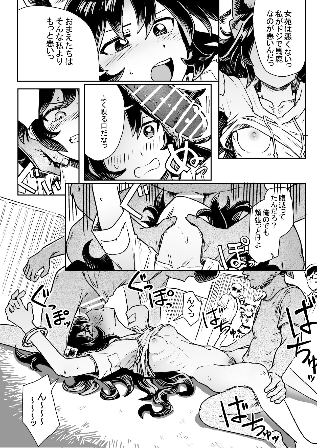 Yorigami Sisters Gang-rape page 8 full