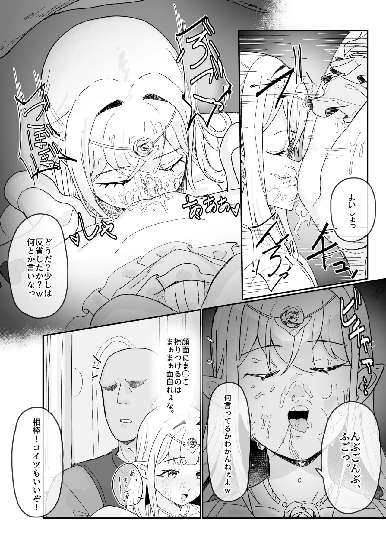 認識阻害魔法で。 page 4 full