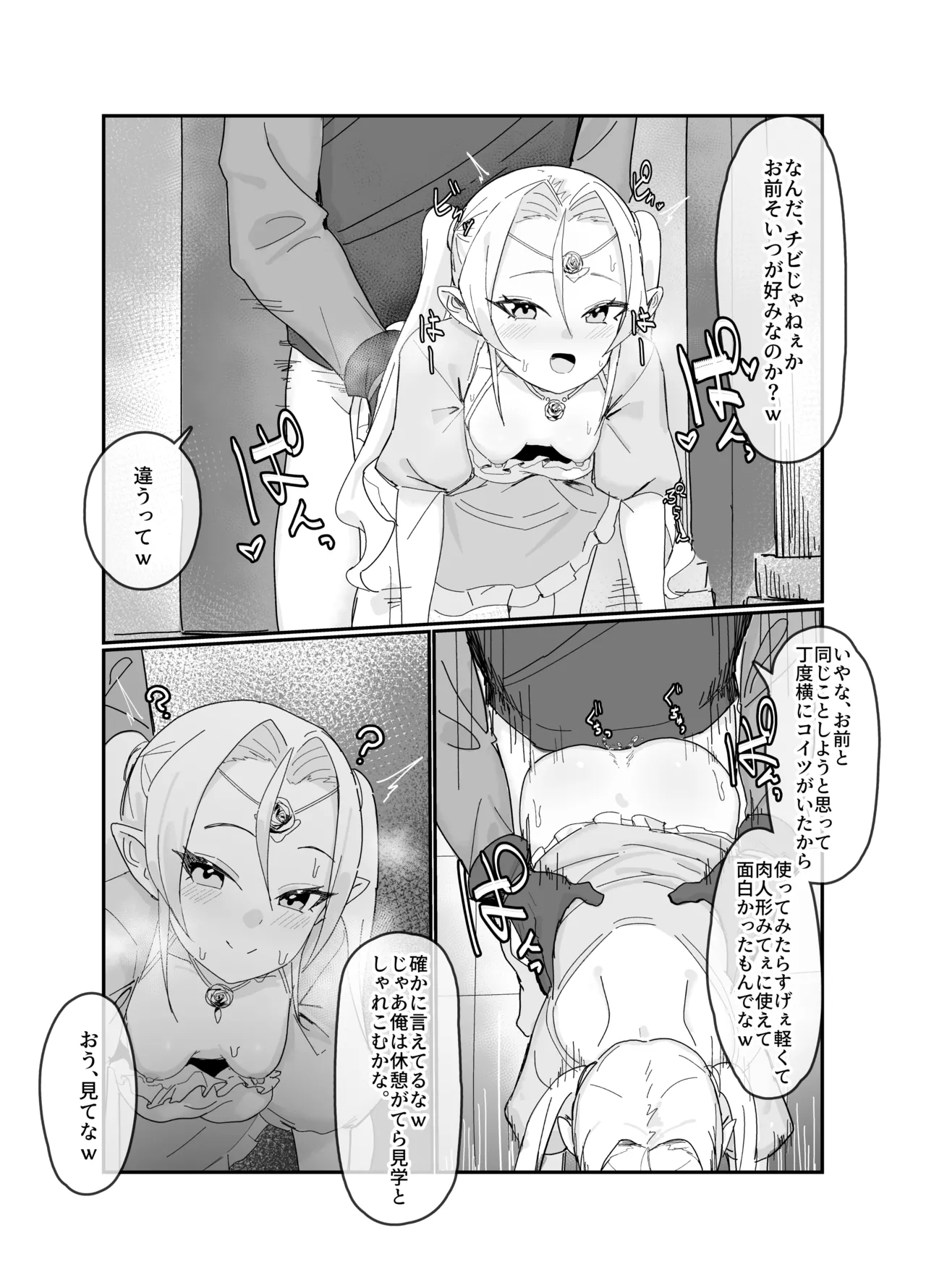 認識阻害魔法で。 page 5 full