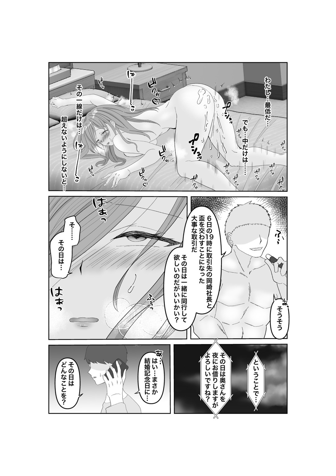 寝取らせ…堕ちて…堕ちて…そして…改2 page 4 full