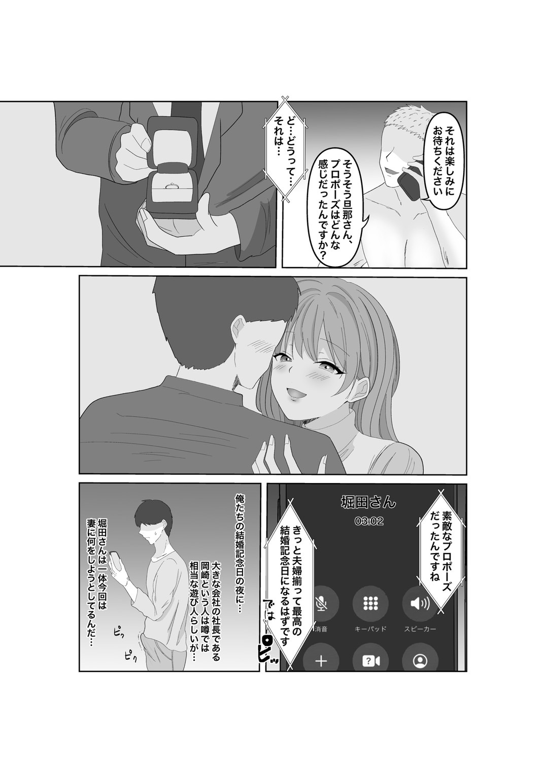 寝取らせ…堕ちて…堕ちて…そして…改2 page 5 full
