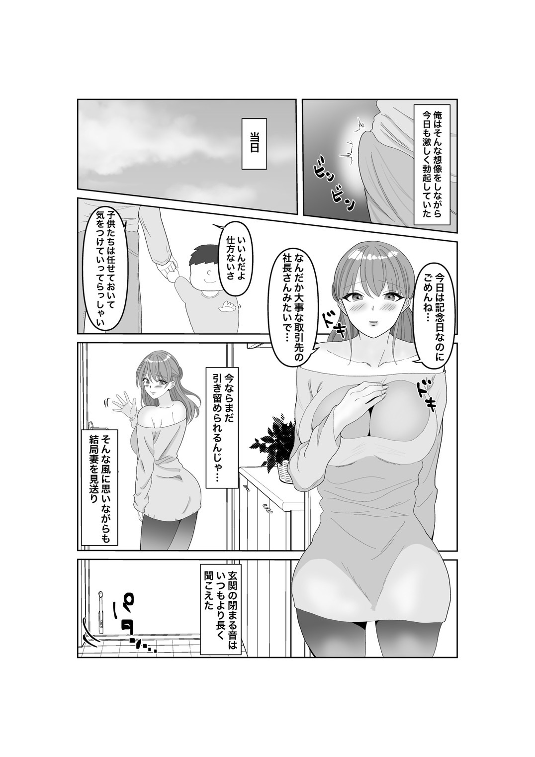 寝取らせ…堕ちて…堕ちて…そして…改2 page 6 full