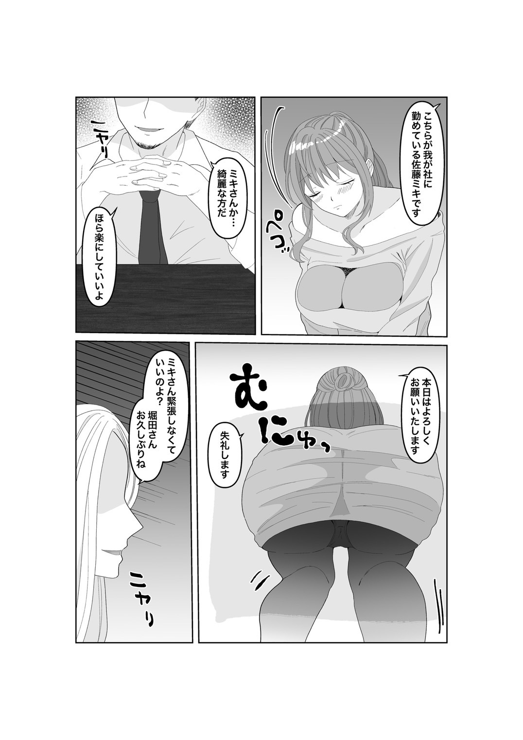 寝取らせ…堕ちて…堕ちて…そして…改2 page 8 full