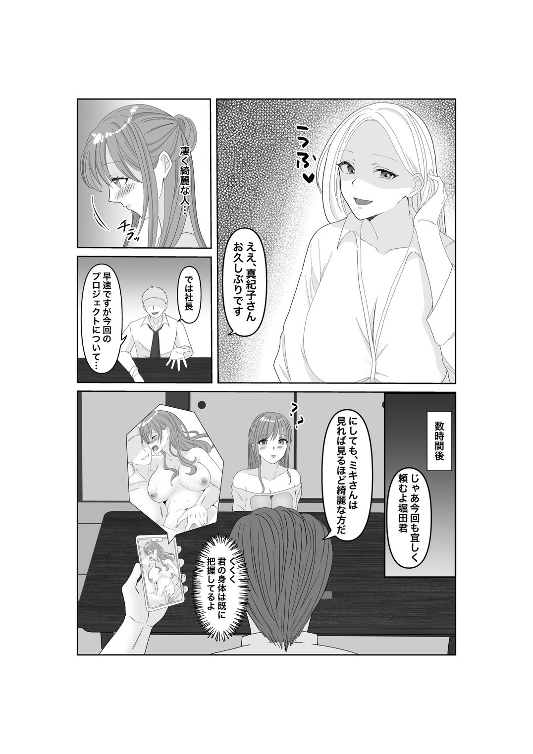 寝取らせ…堕ちて…堕ちて…そして…改2 page 9 full
