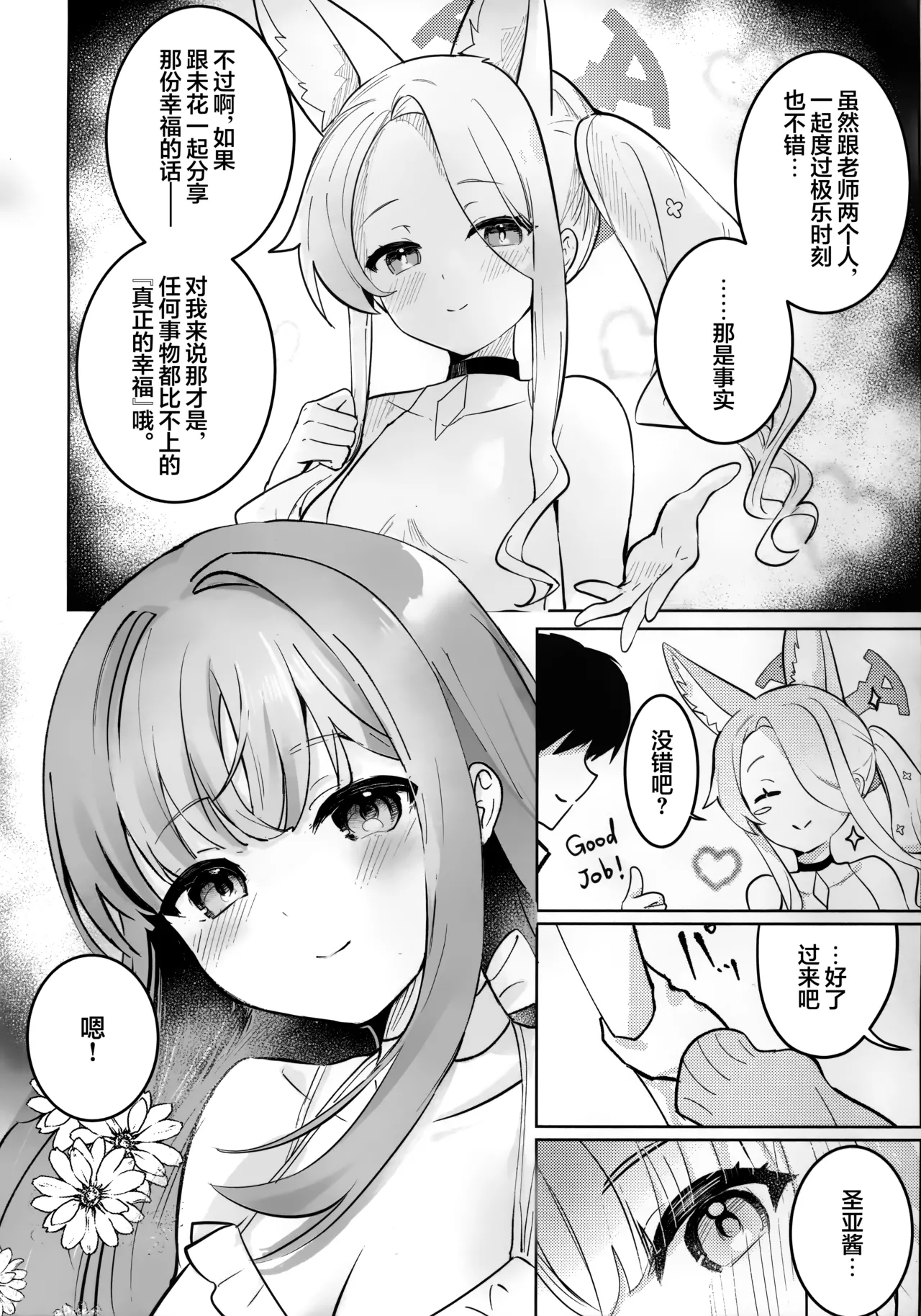 Koufuku na Eden ni Oboreru Yoru - A Night Lost in Blissful Eden | 沉溺在幸福伊甸园的夜晚 page 10 full