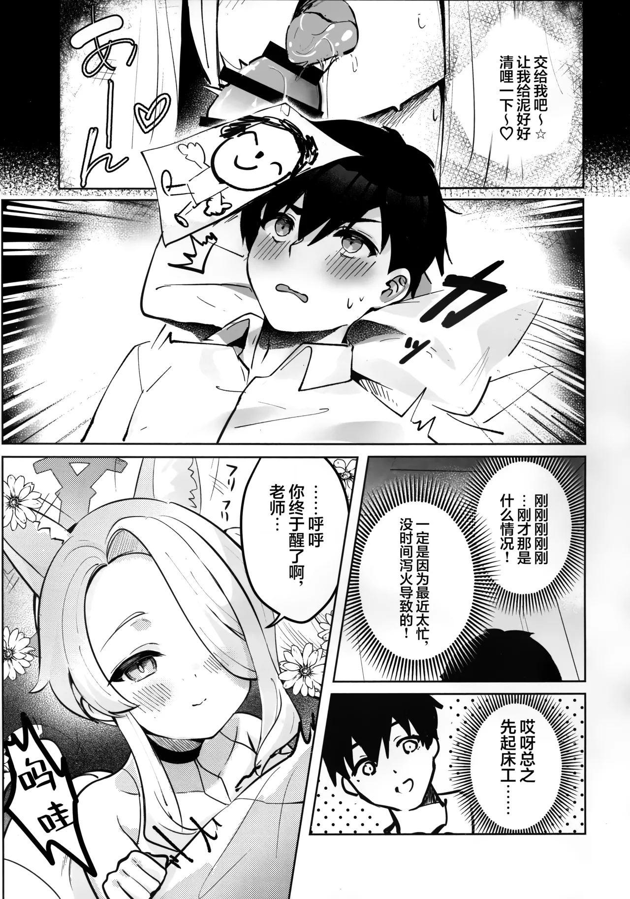 Koufuku na Eden ni Oboreru Yoru - A Night Lost in Blissful Eden | 沉溺在幸福伊甸园的夜晚 page 5 full
