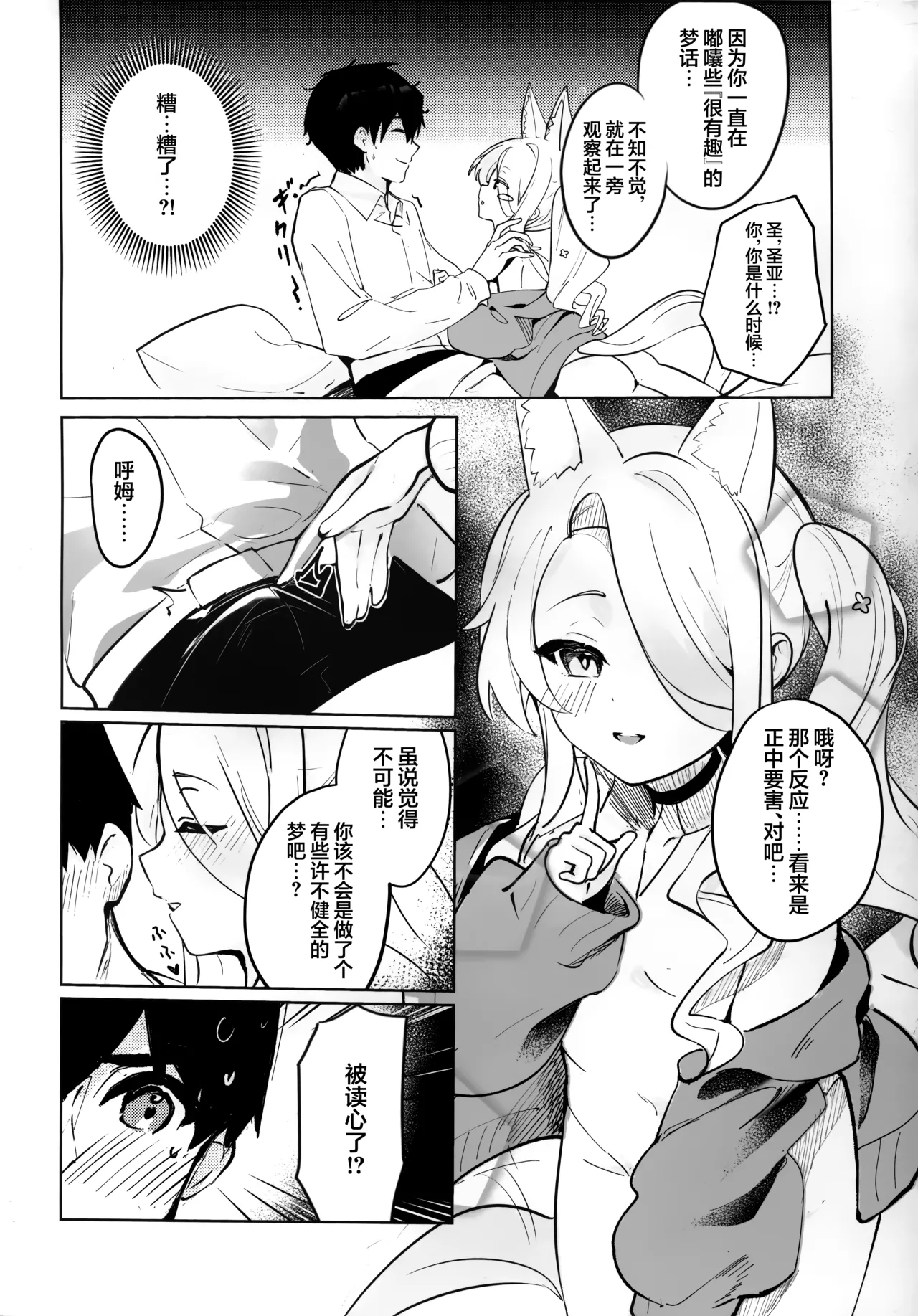 Koufuku na Eden ni Oboreru Yoru - A Night Lost in Blissful Eden | 沉溺在幸福伊甸园的夜晚 page 6 full
