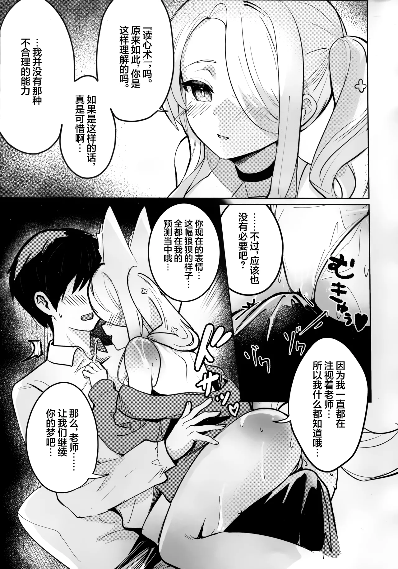 Koufuku na Eden ni Oboreru Yoru - A Night Lost in Blissful Eden | 沉溺在幸福伊甸园的夜晚 page 7 full