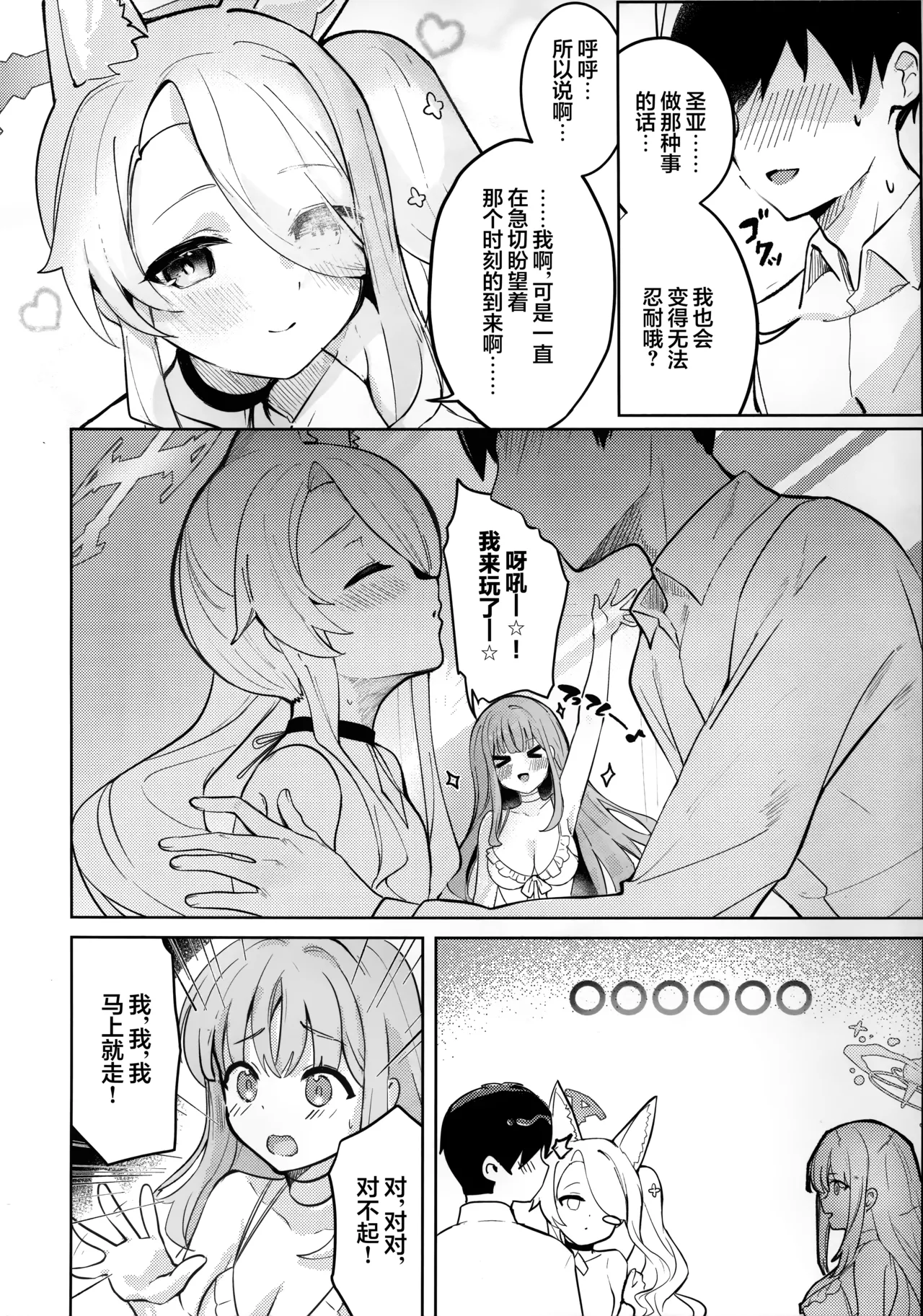Koufuku na Eden ni Oboreru Yoru - A Night Lost in Blissful Eden | 沉溺在幸福伊甸园的夜晚 page 8 full