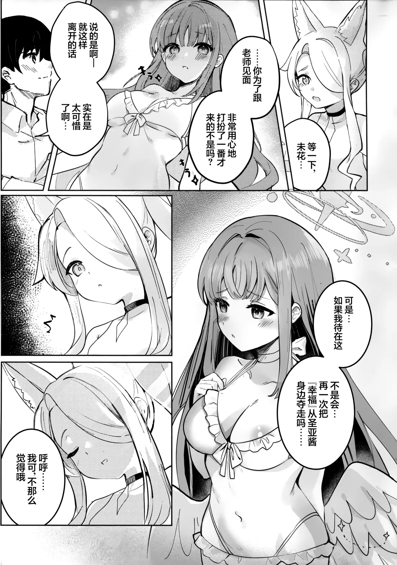 Koufuku na Eden ni Oboreru Yoru - A Night Lost in Blissful Eden | 沉溺在幸福伊甸园的夜晚 page 9 full